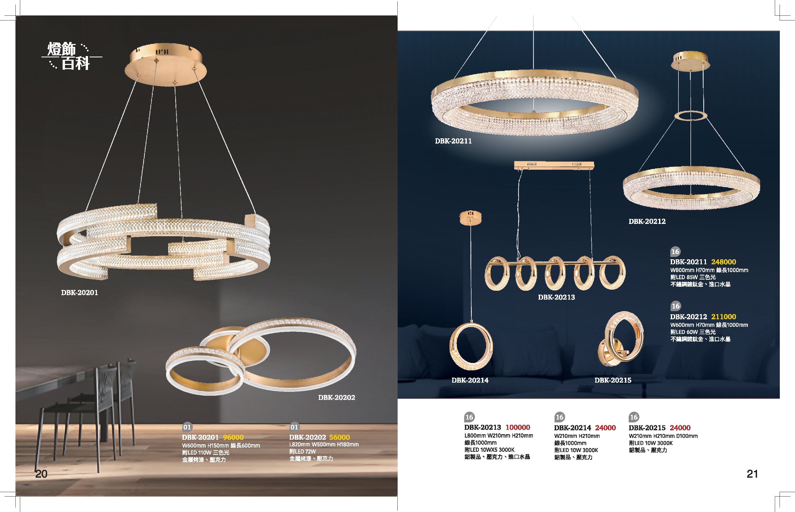 LED餐吊燈 / LED吸頂燈系列 K20