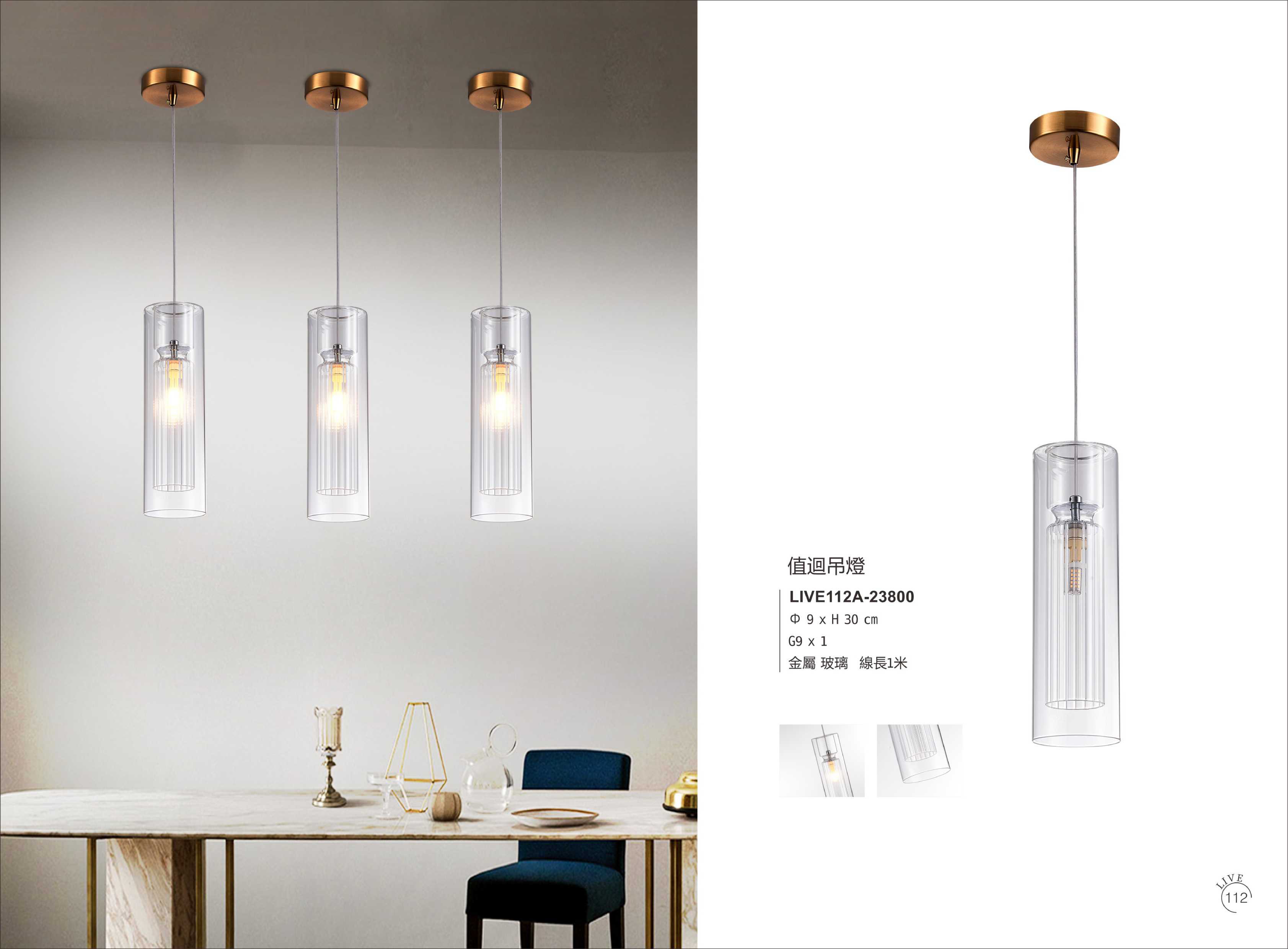 餐吊燈系列 LIVE112