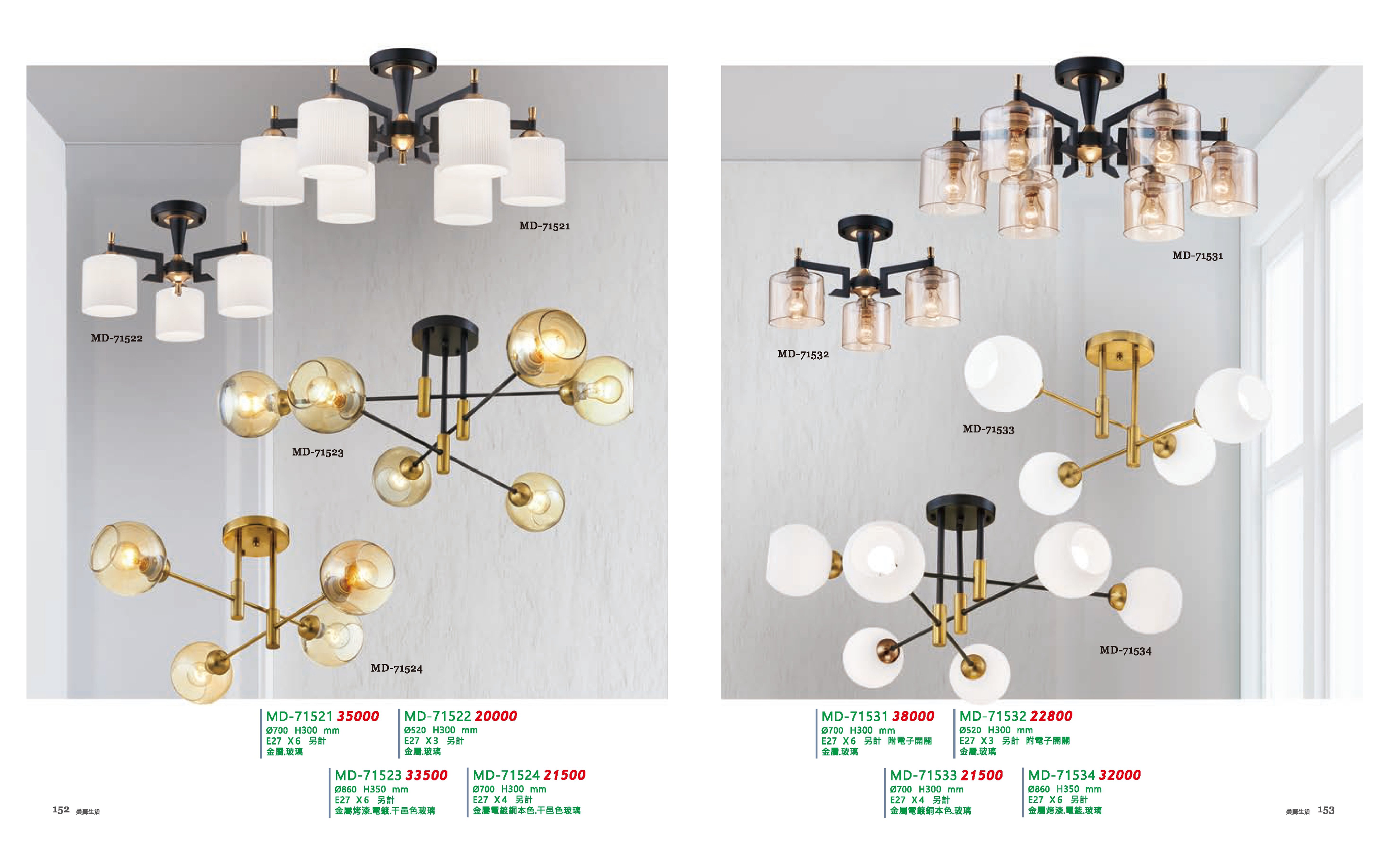 半吸頂燈系列 MD152