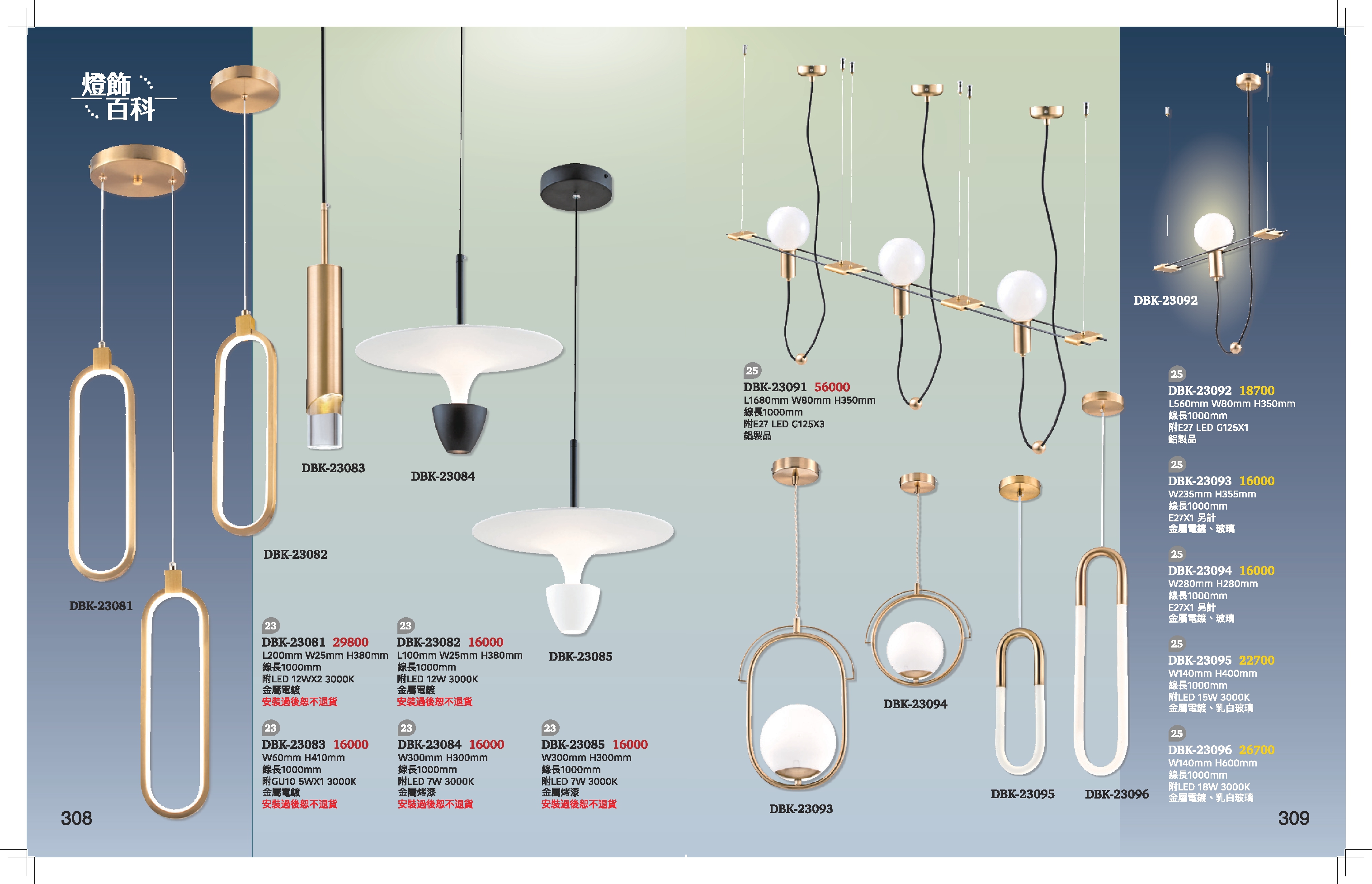 餐吊燈系列 K308