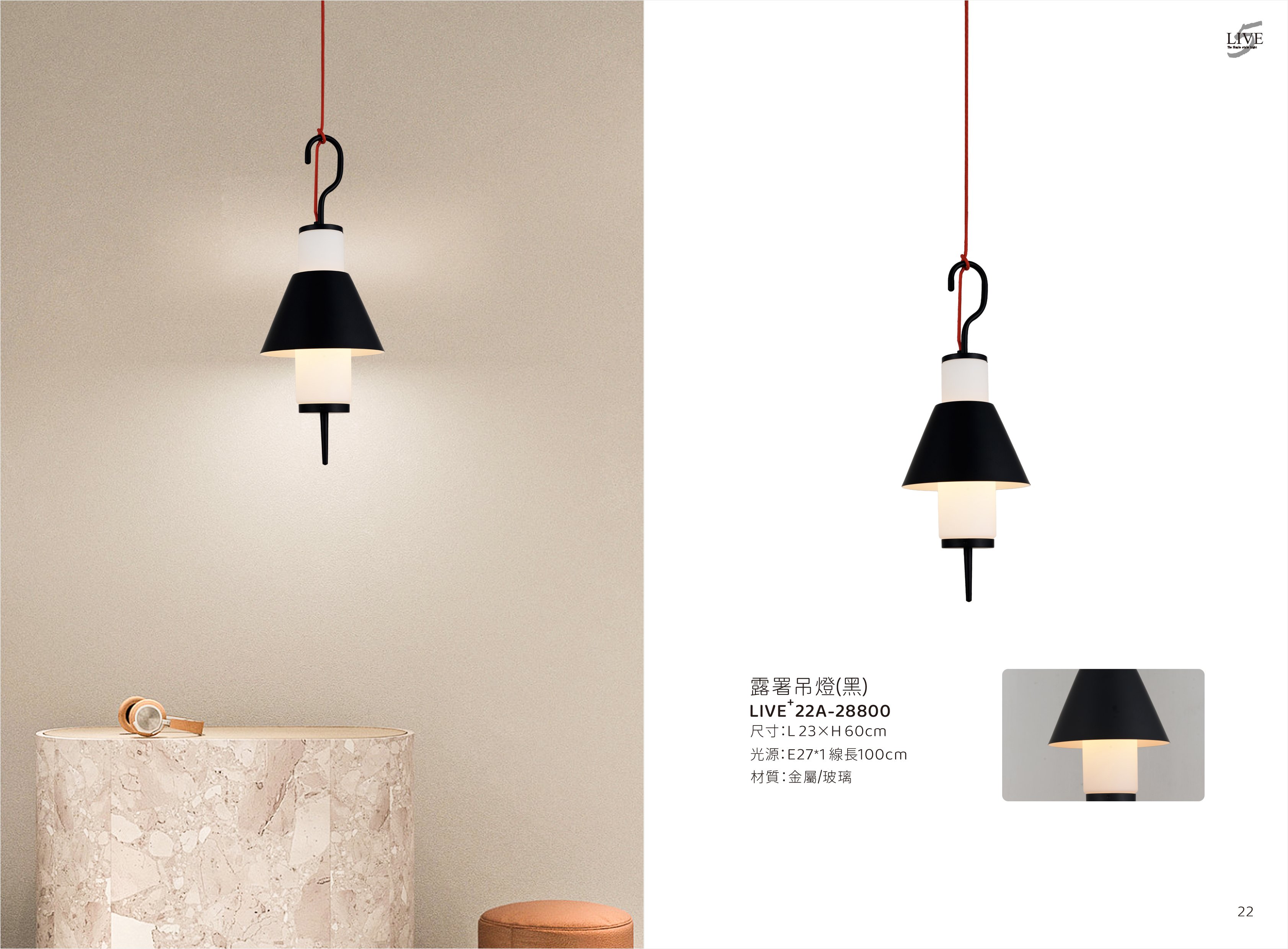 餐吊燈系列 LIVE+ 22A