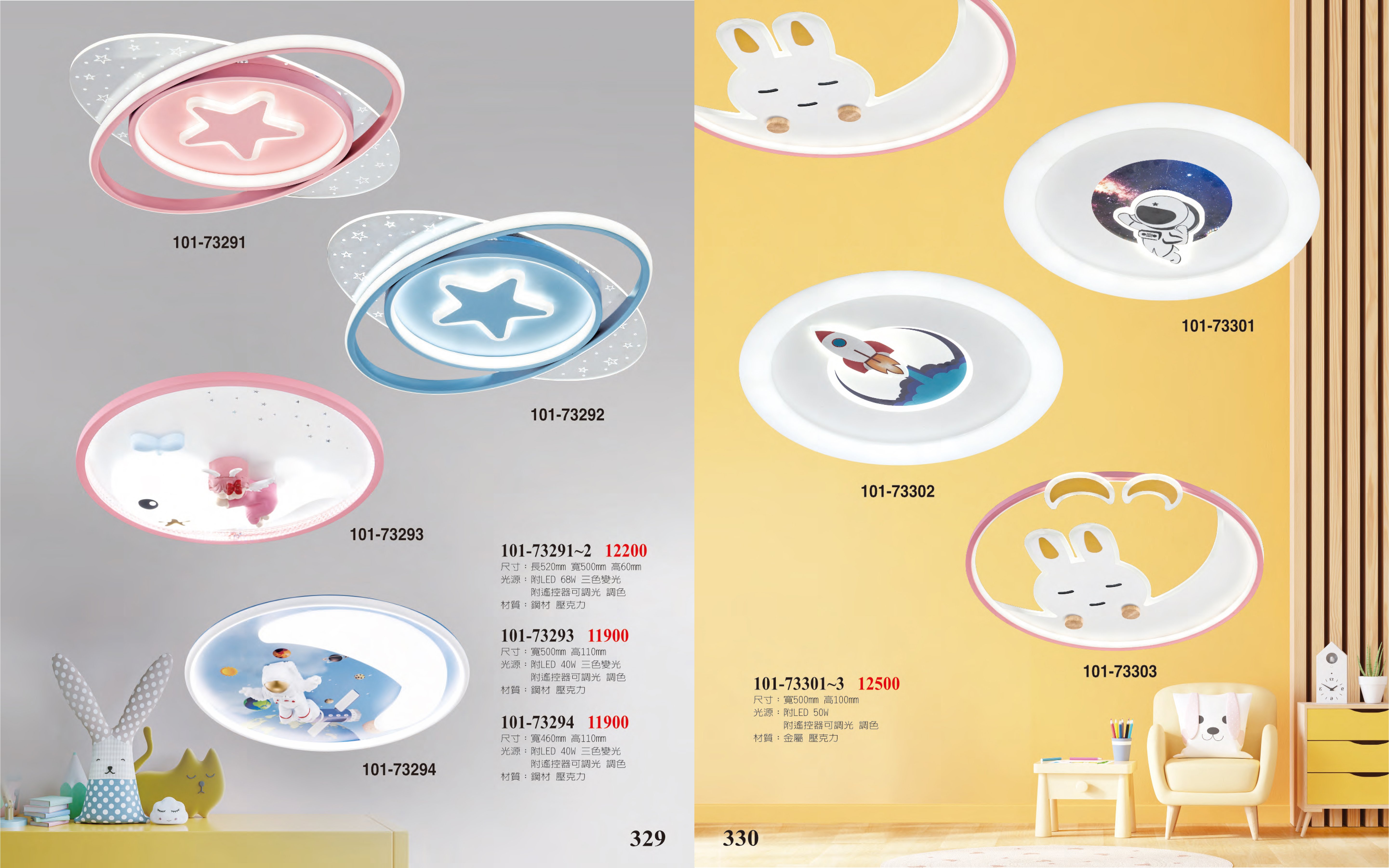 兒童燈系列 101-329