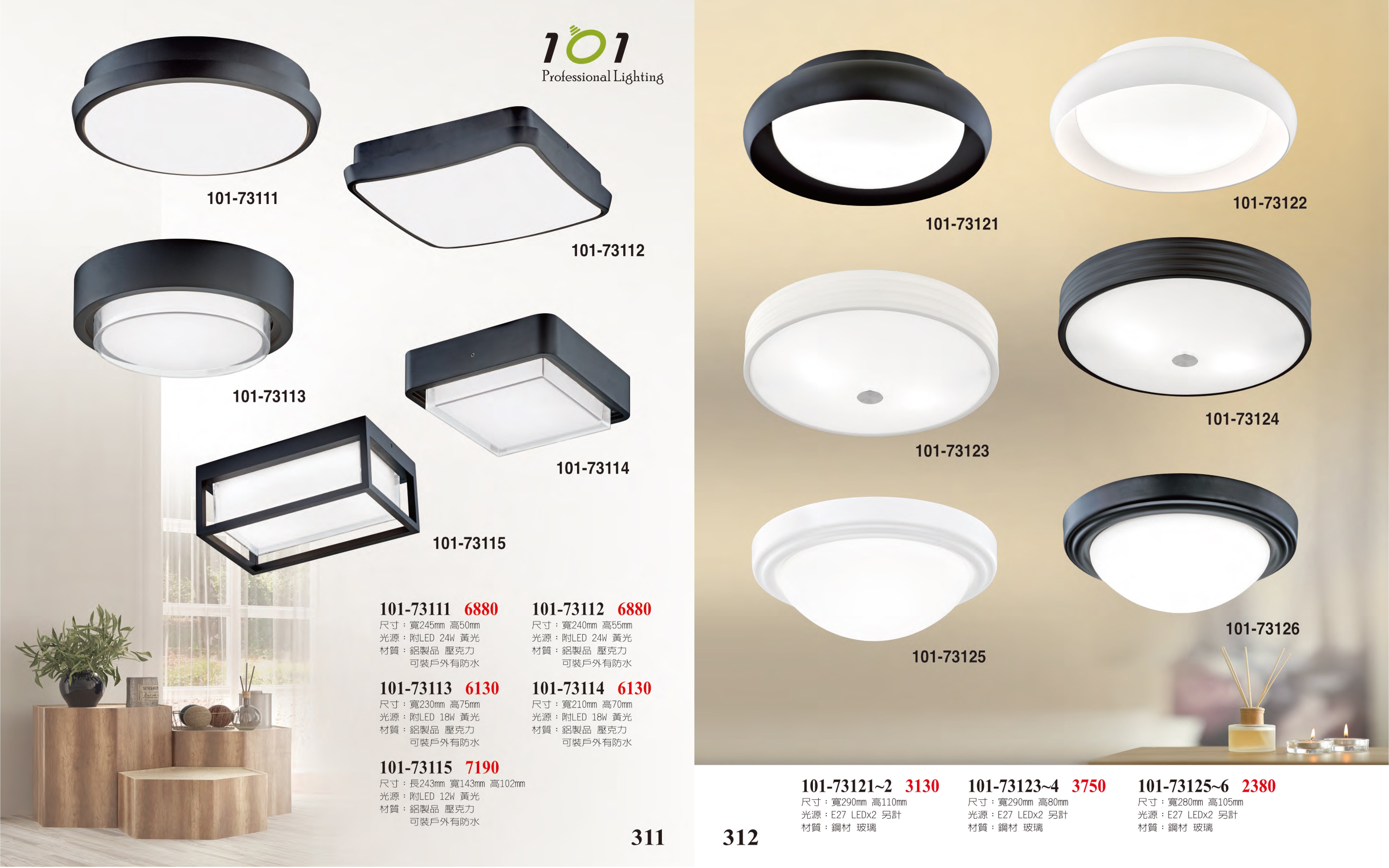 LED小吸頂燈 / 小吸頂燈系列 101-311