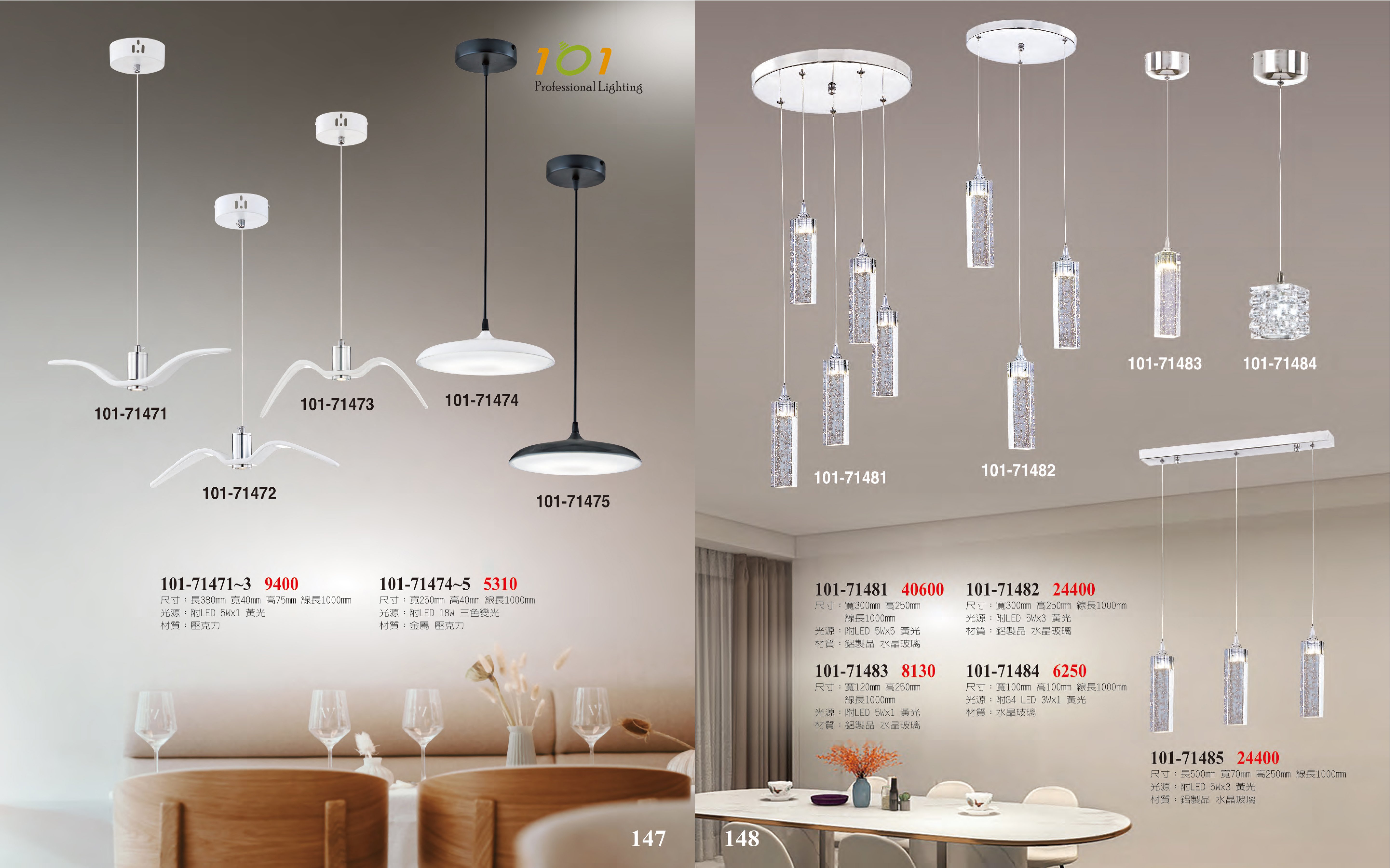 LED餐吊燈 / 水晶餐吊燈系列 101-147