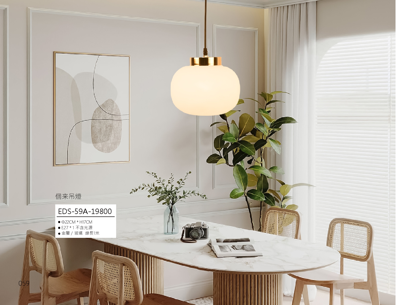 個來吊燈 EDS 59