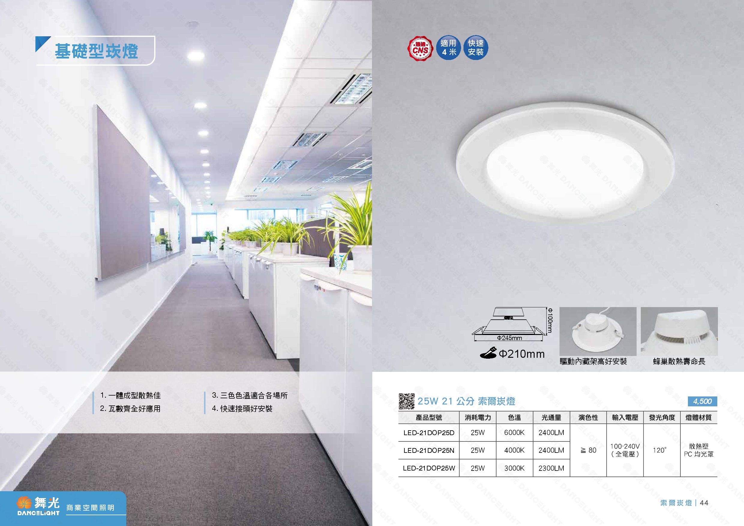 21CM 崁燈系列 D43