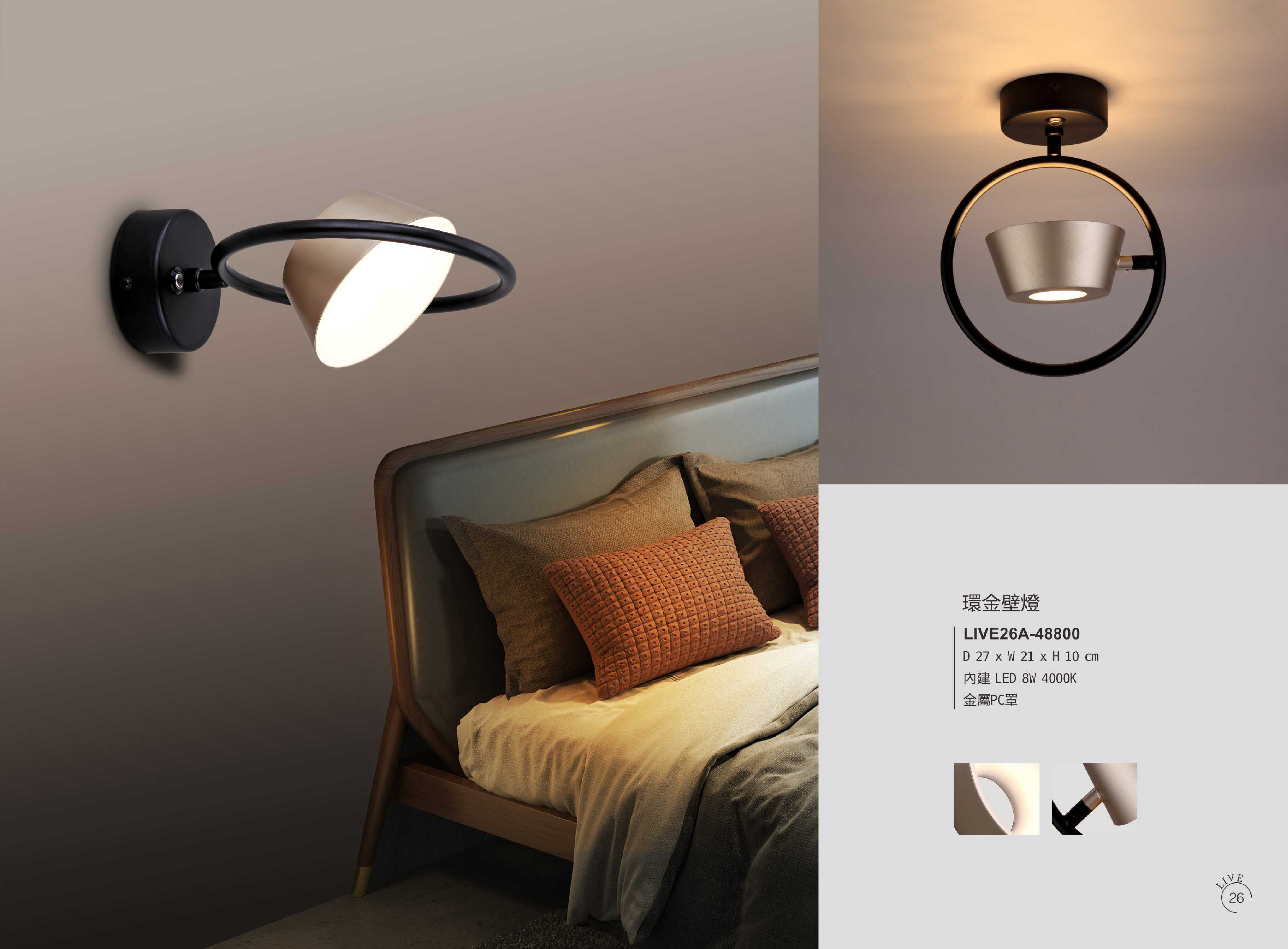 壁燈系列 LIVE 26