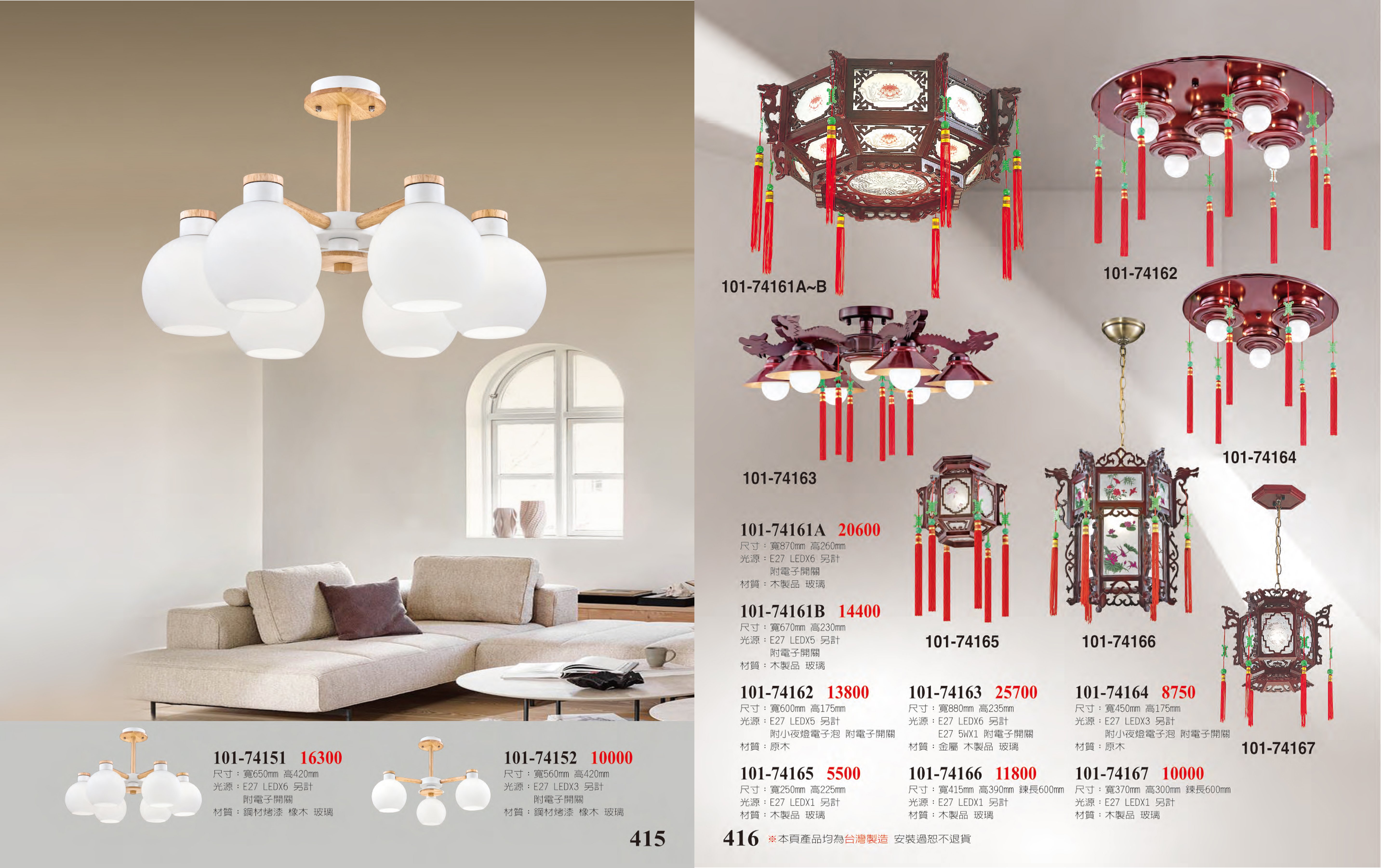 半吸頂燈 / 餐吊燈系列 101-415
