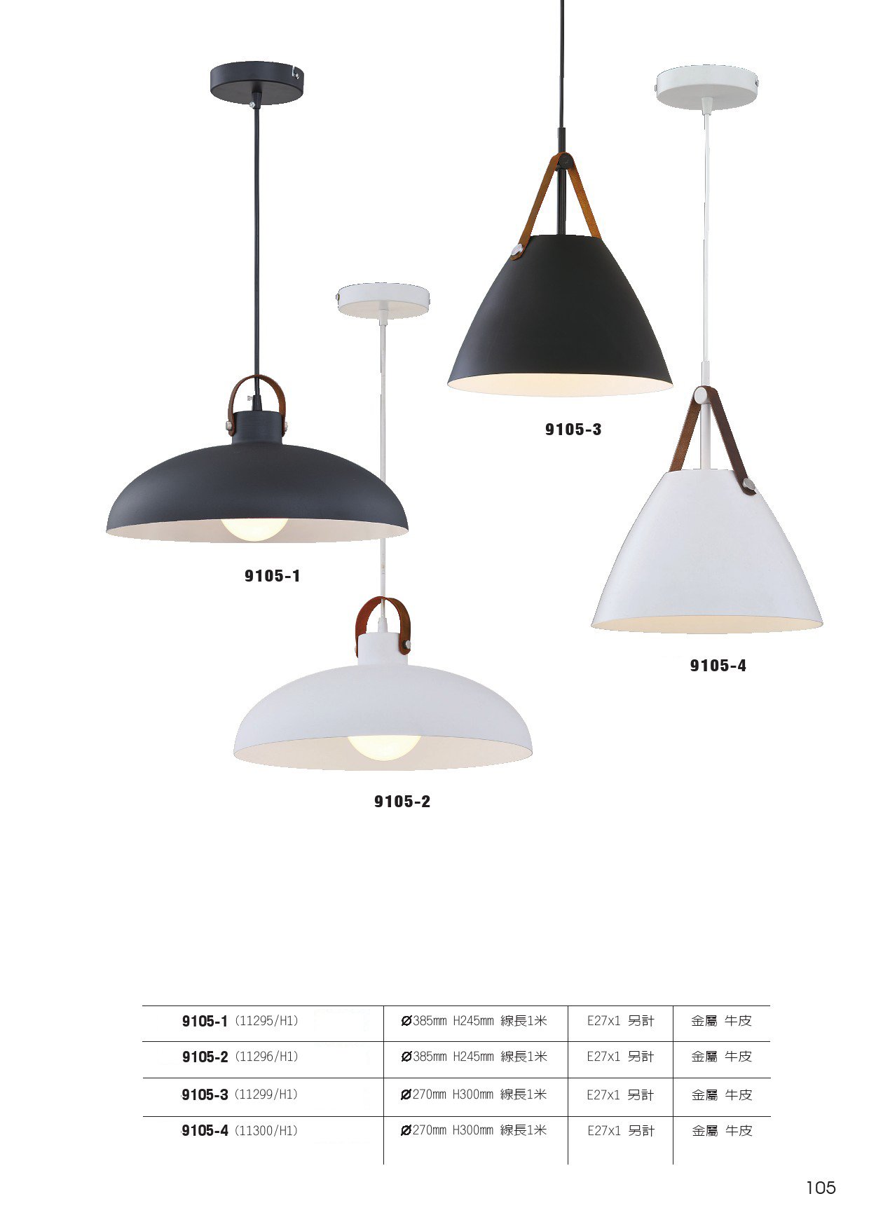 餐吊燈系列 L105