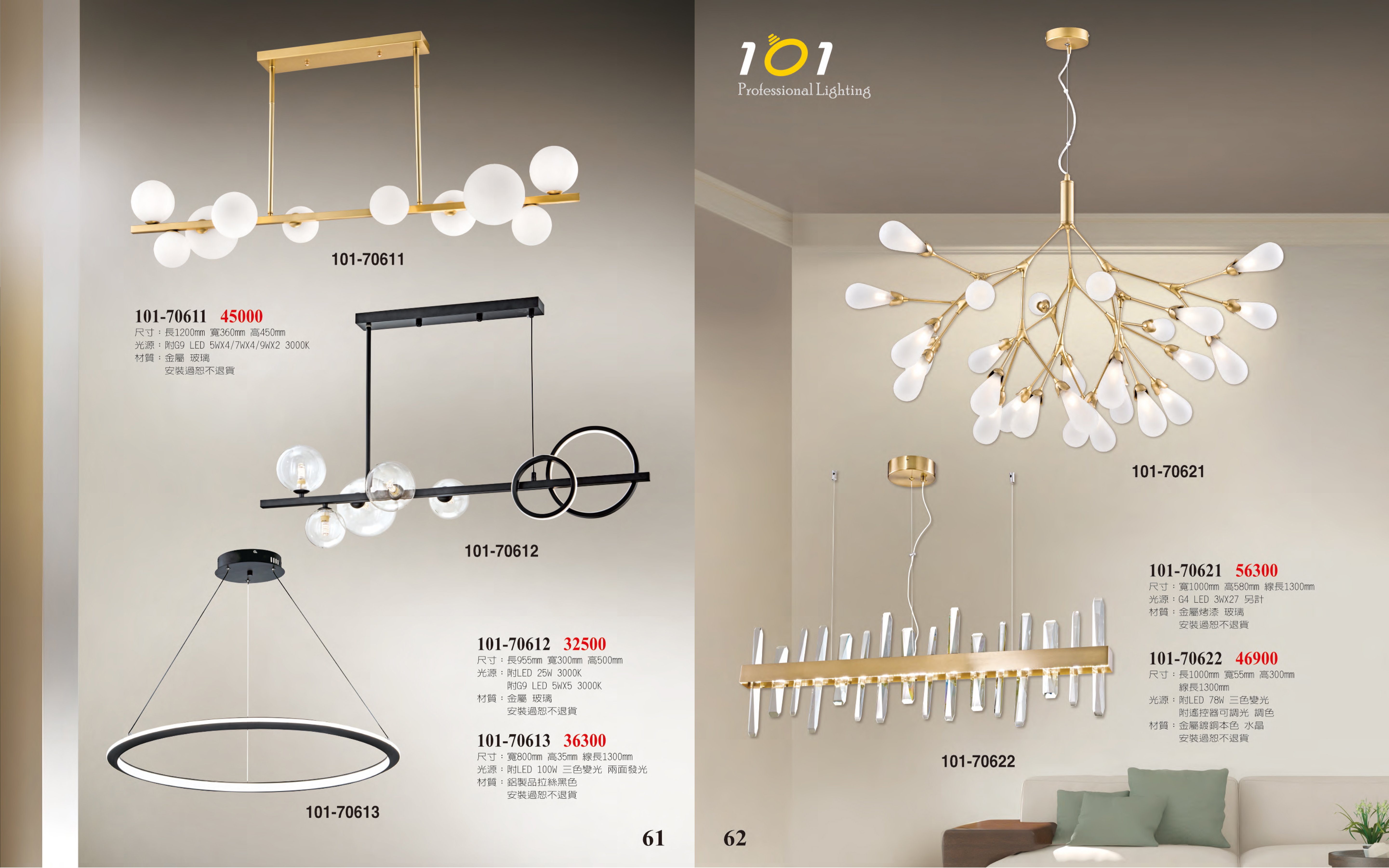 LED餐吊燈 / 餐吊燈系列 101-061