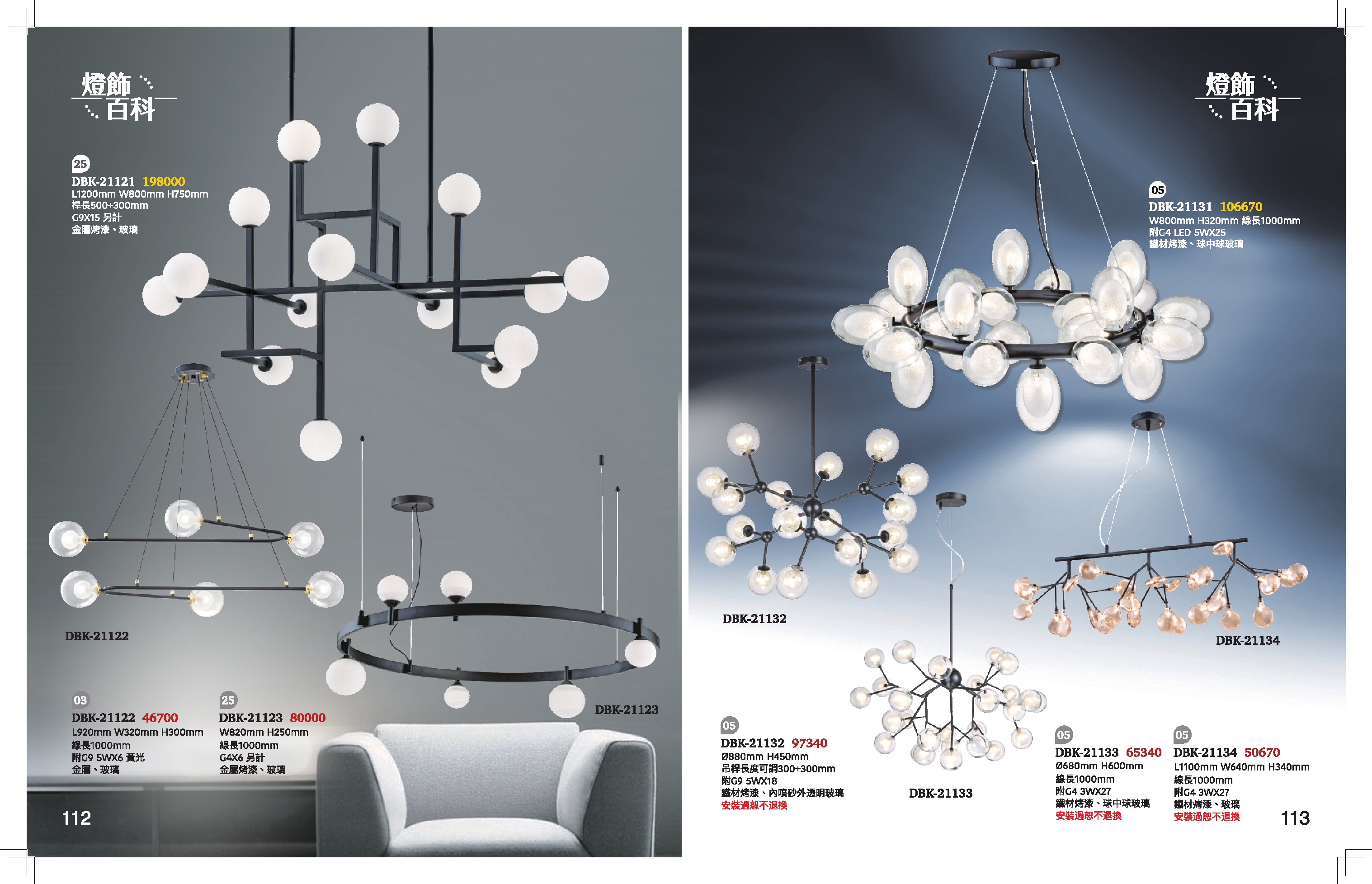 餐吊燈系列 K112