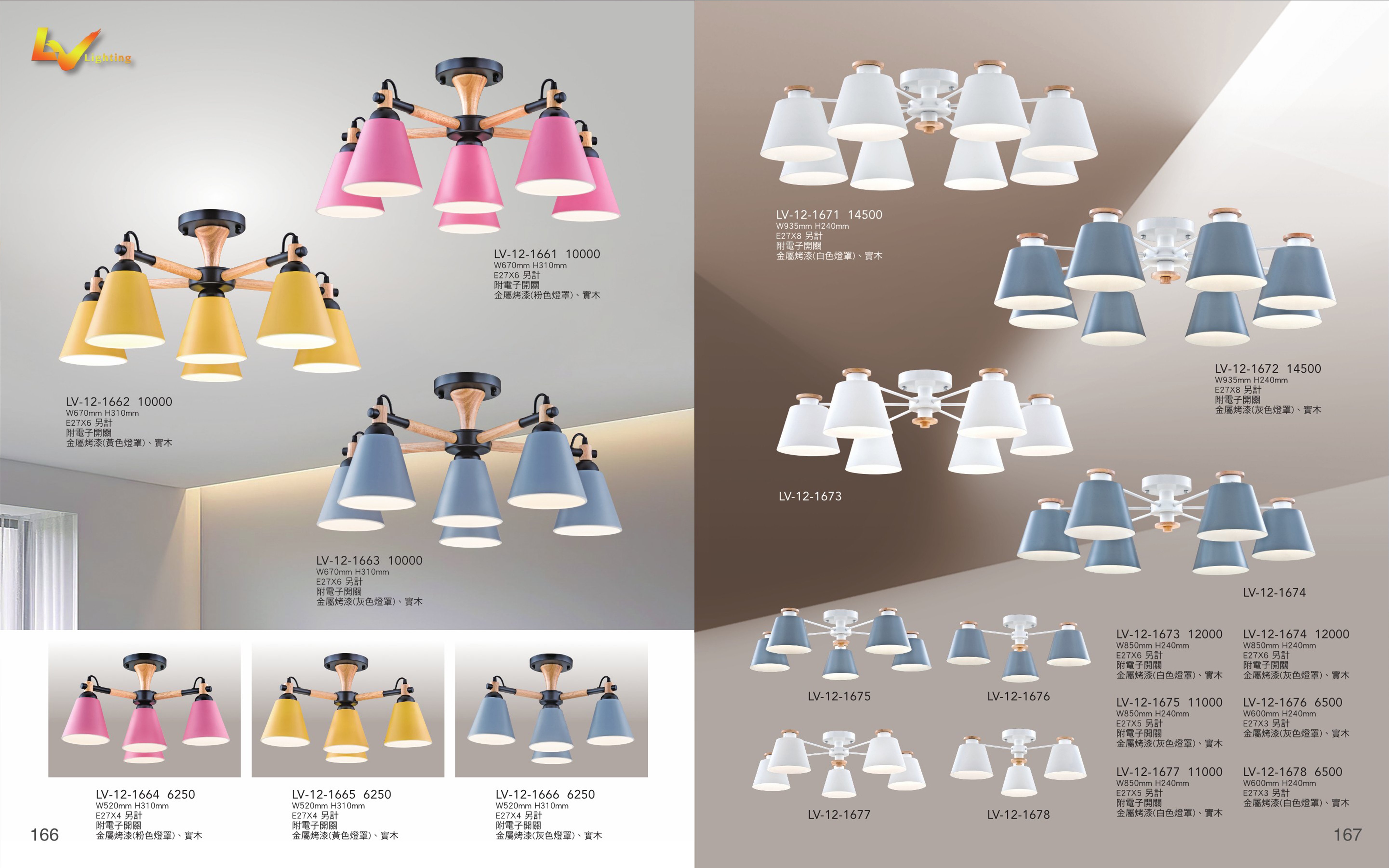 半吸頂燈系列 LV166