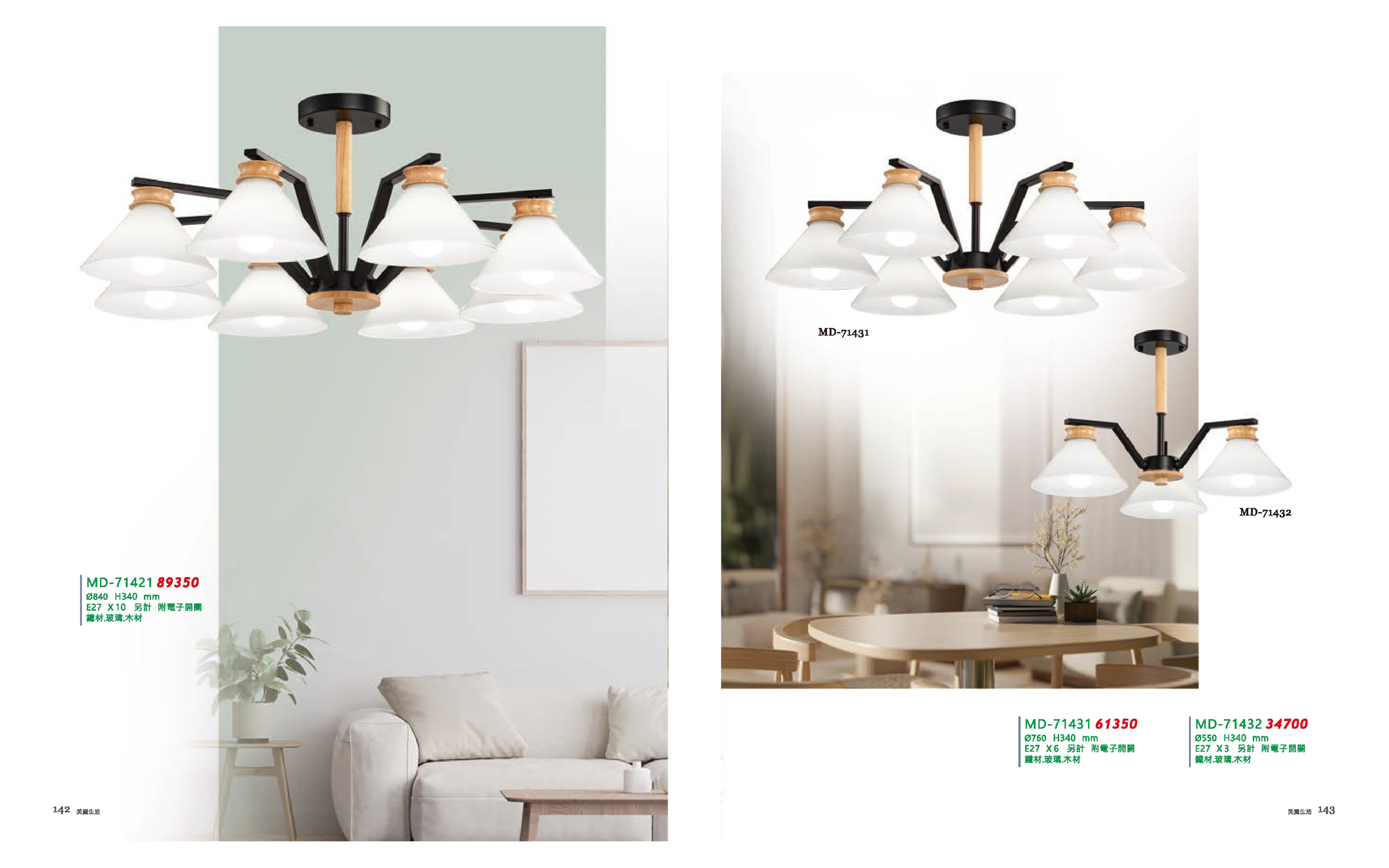 半吸頂燈系列 MD142