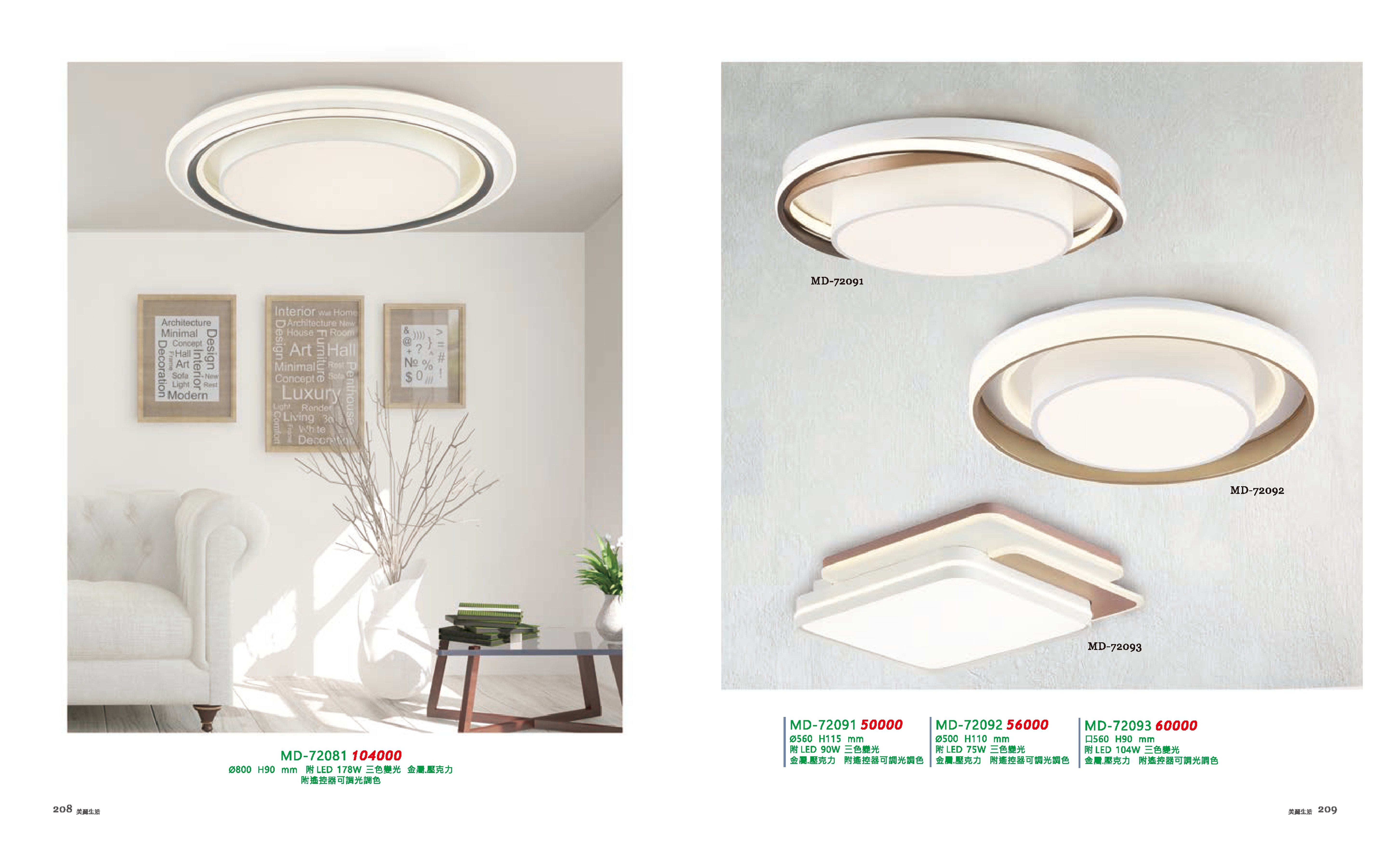 LED吸頂燈系列 MD208