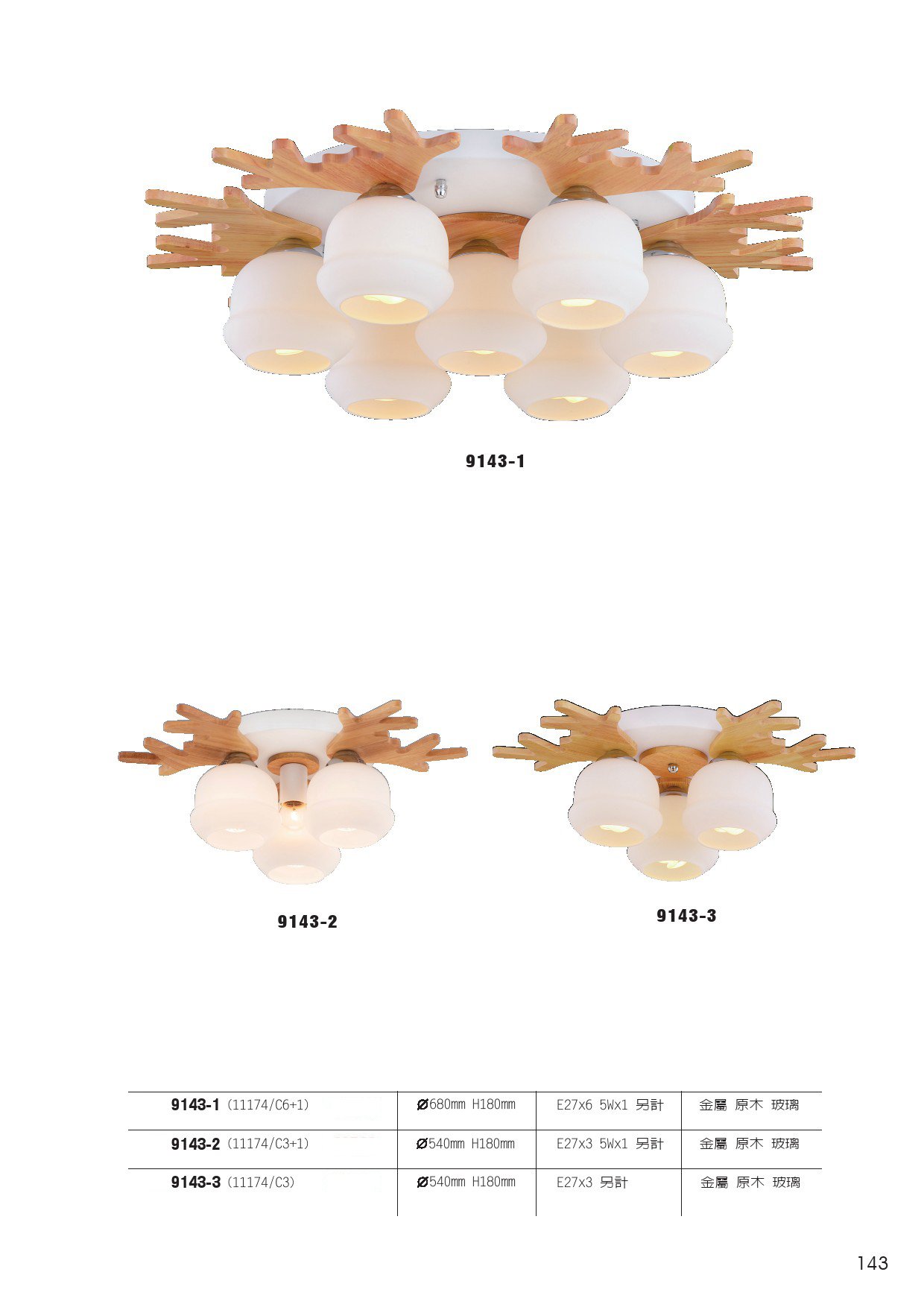 半吸頂燈系列 L143