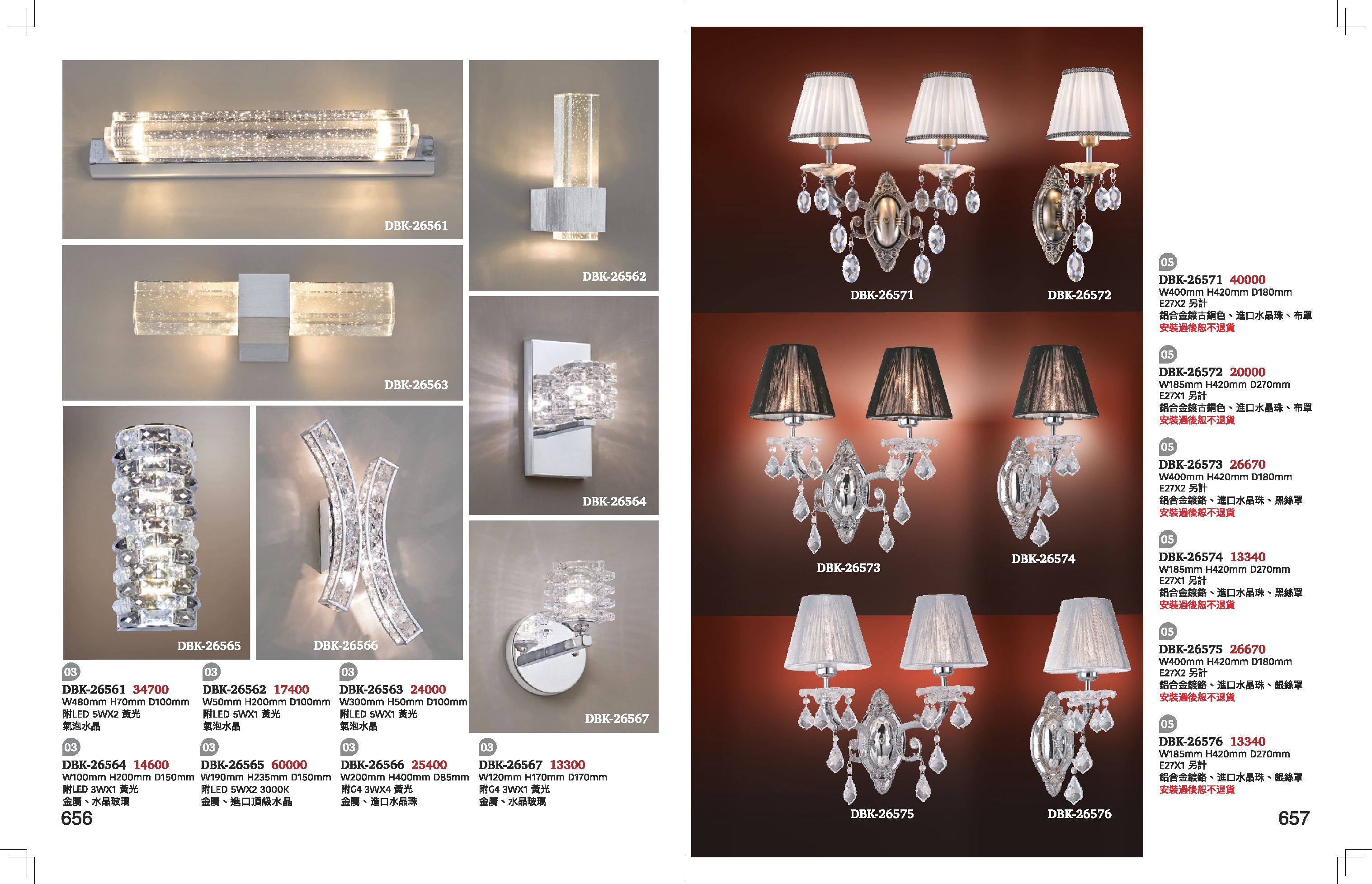 水晶壁燈系列 K656