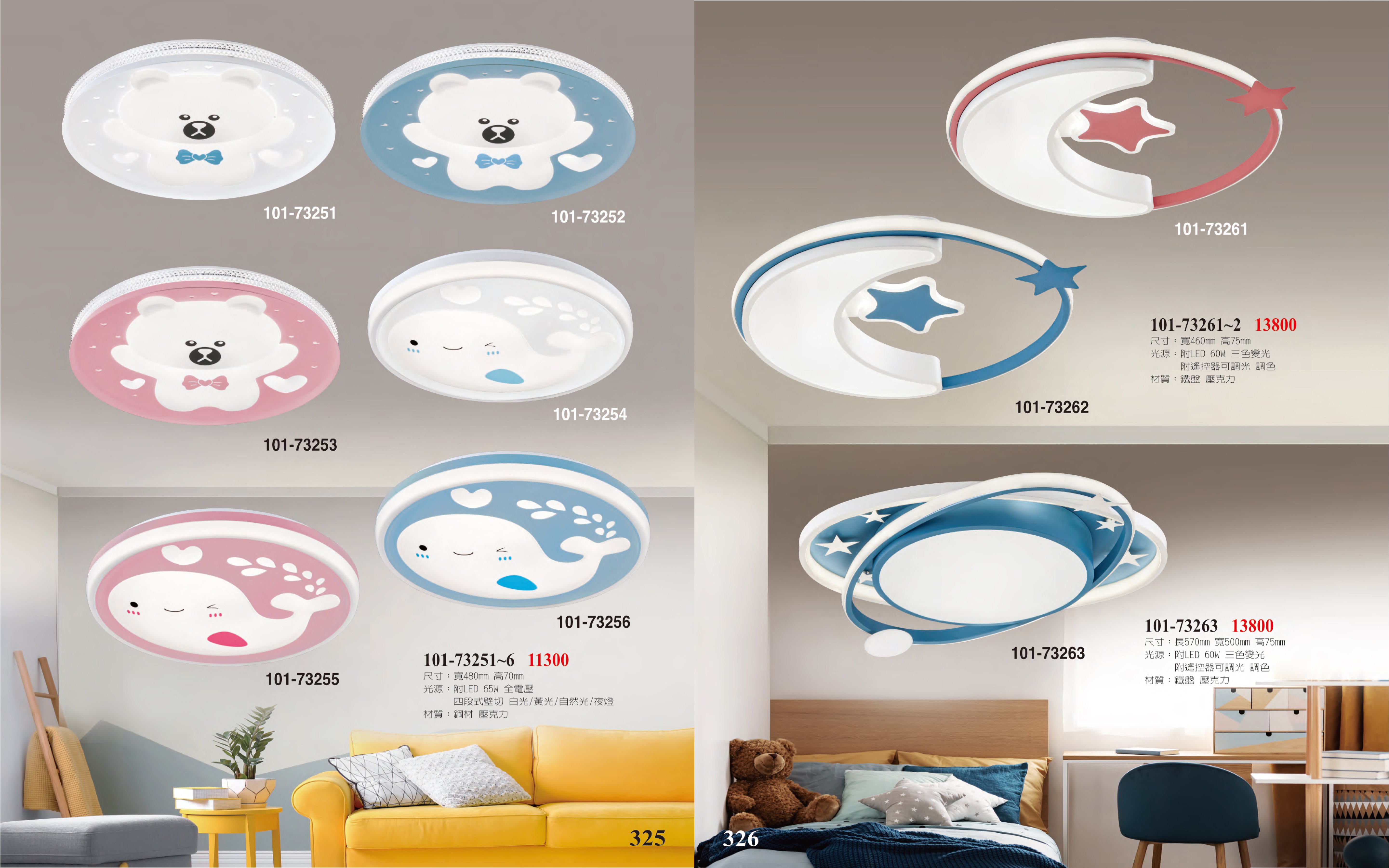 兒童燈系列 101-325