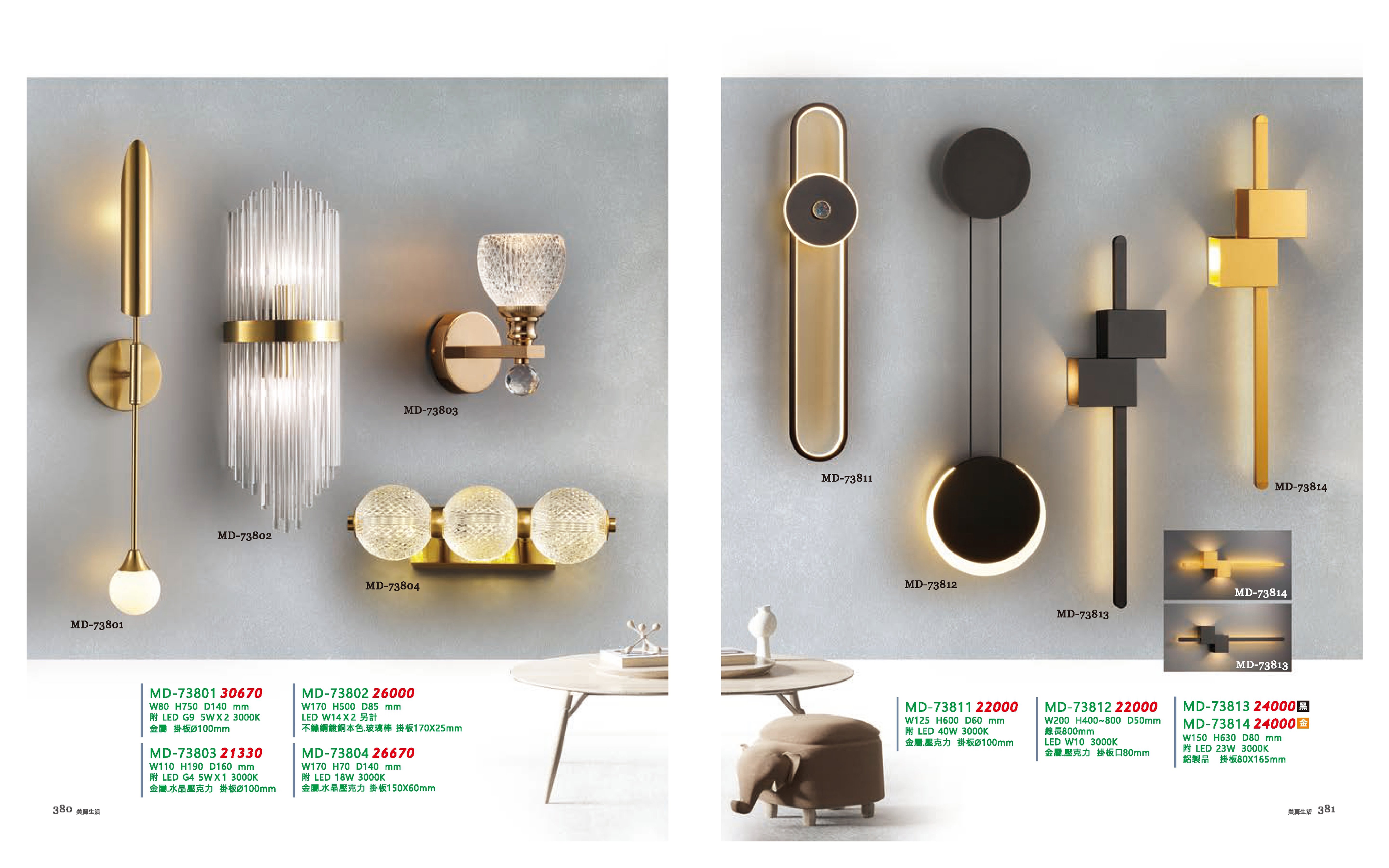 壁燈系列 MD380