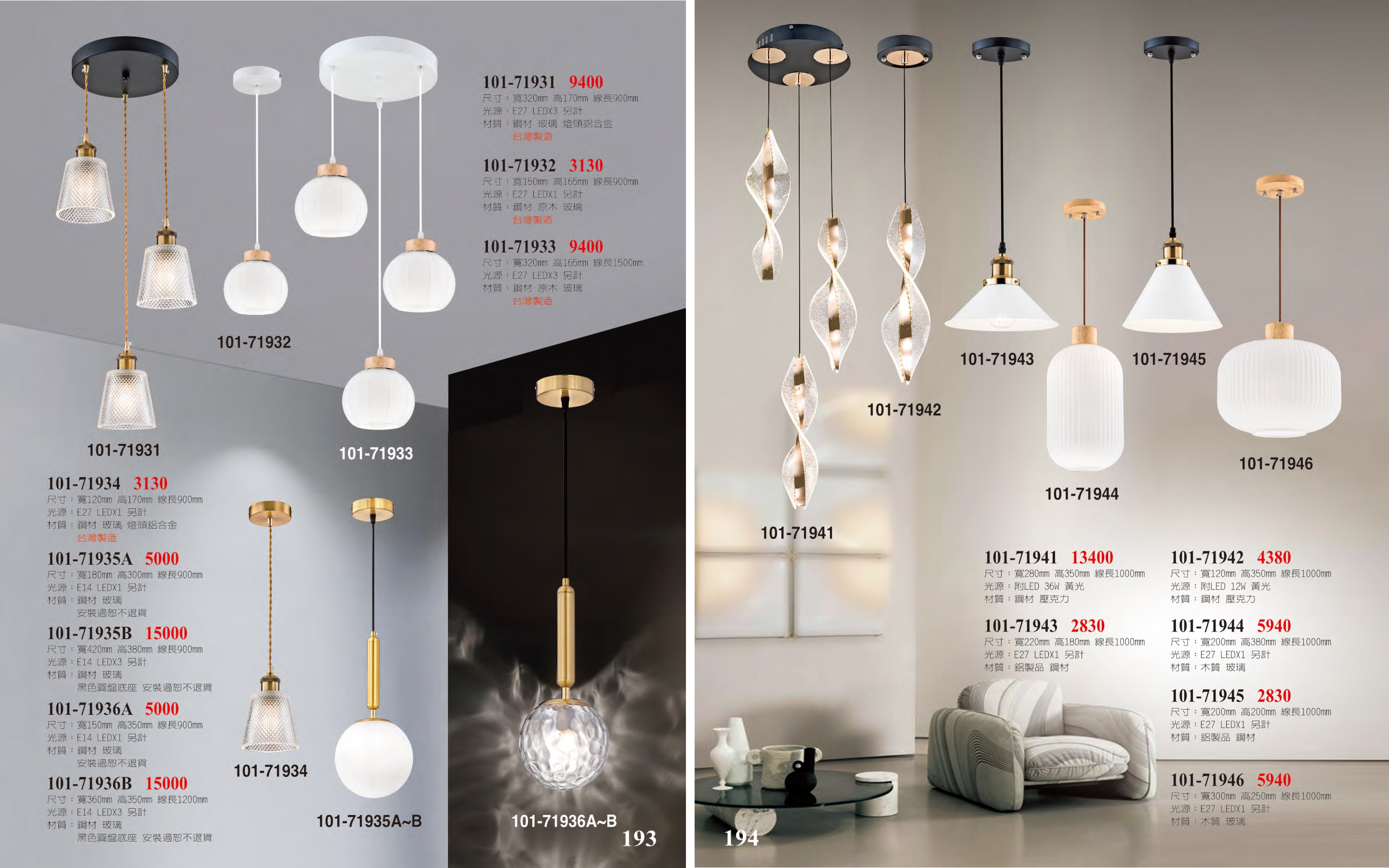 餐吊燈系列 101-193