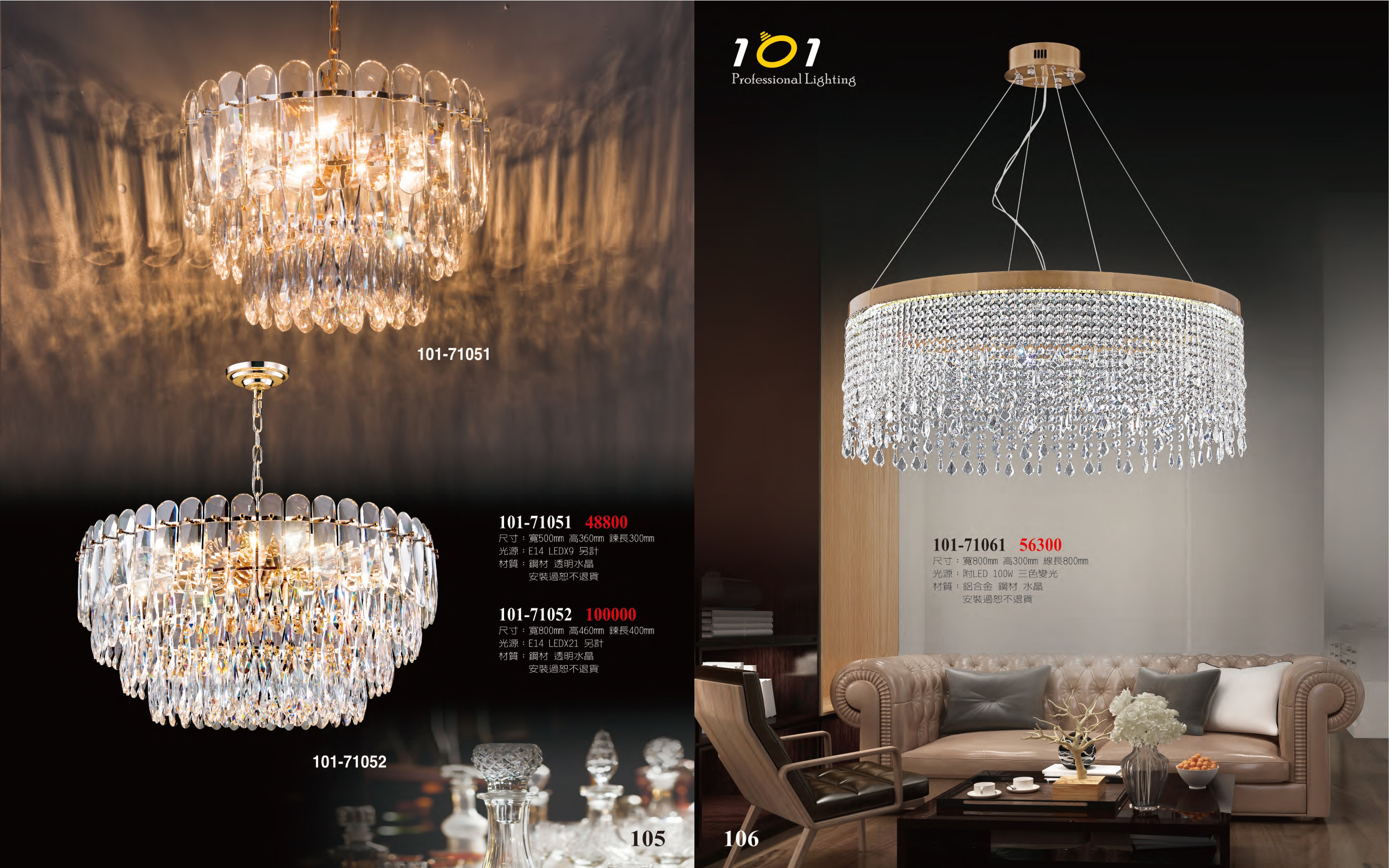 水晶吊燈系列 101-105