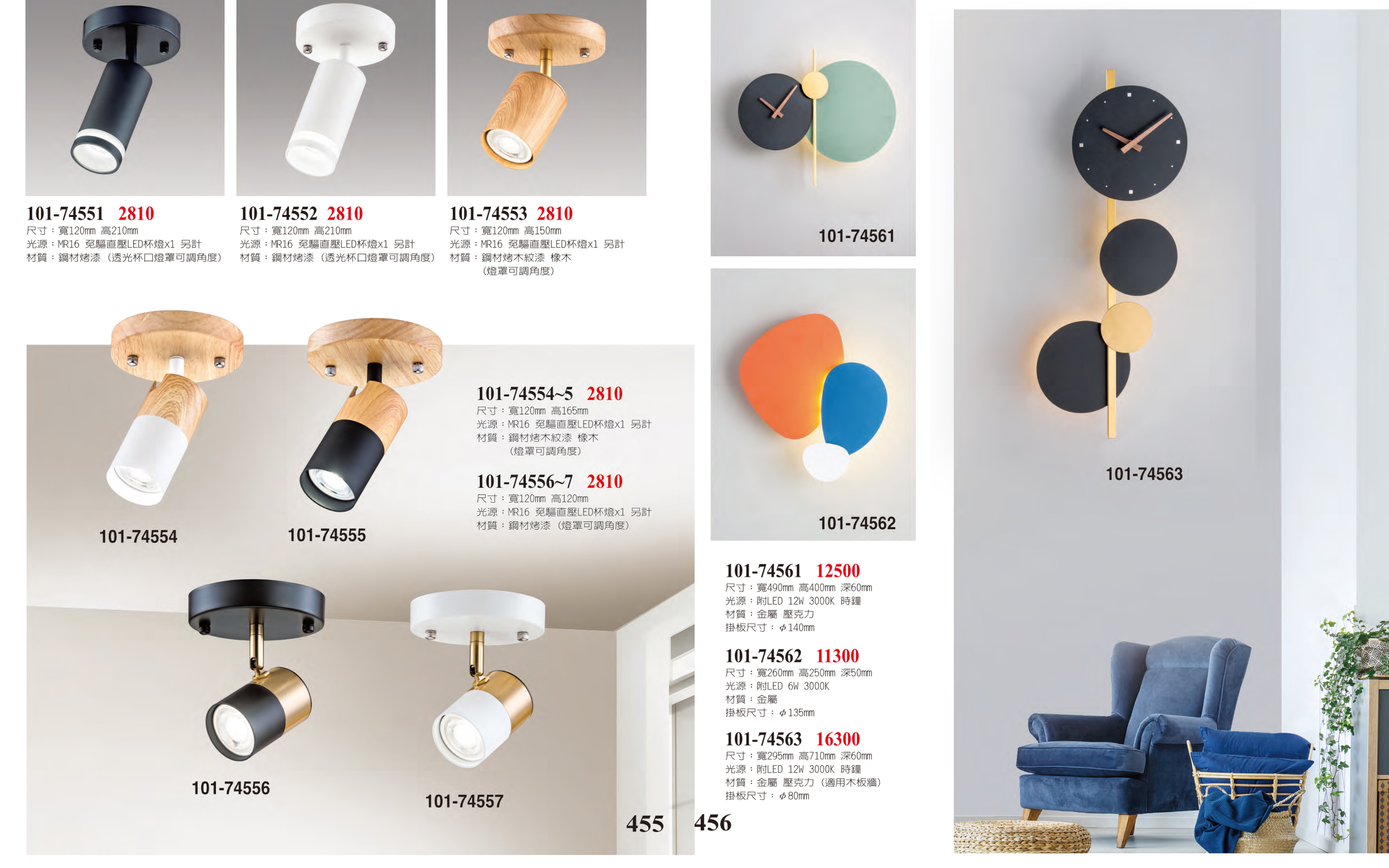 小吸頂燈 / LED壁燈系列 101-455