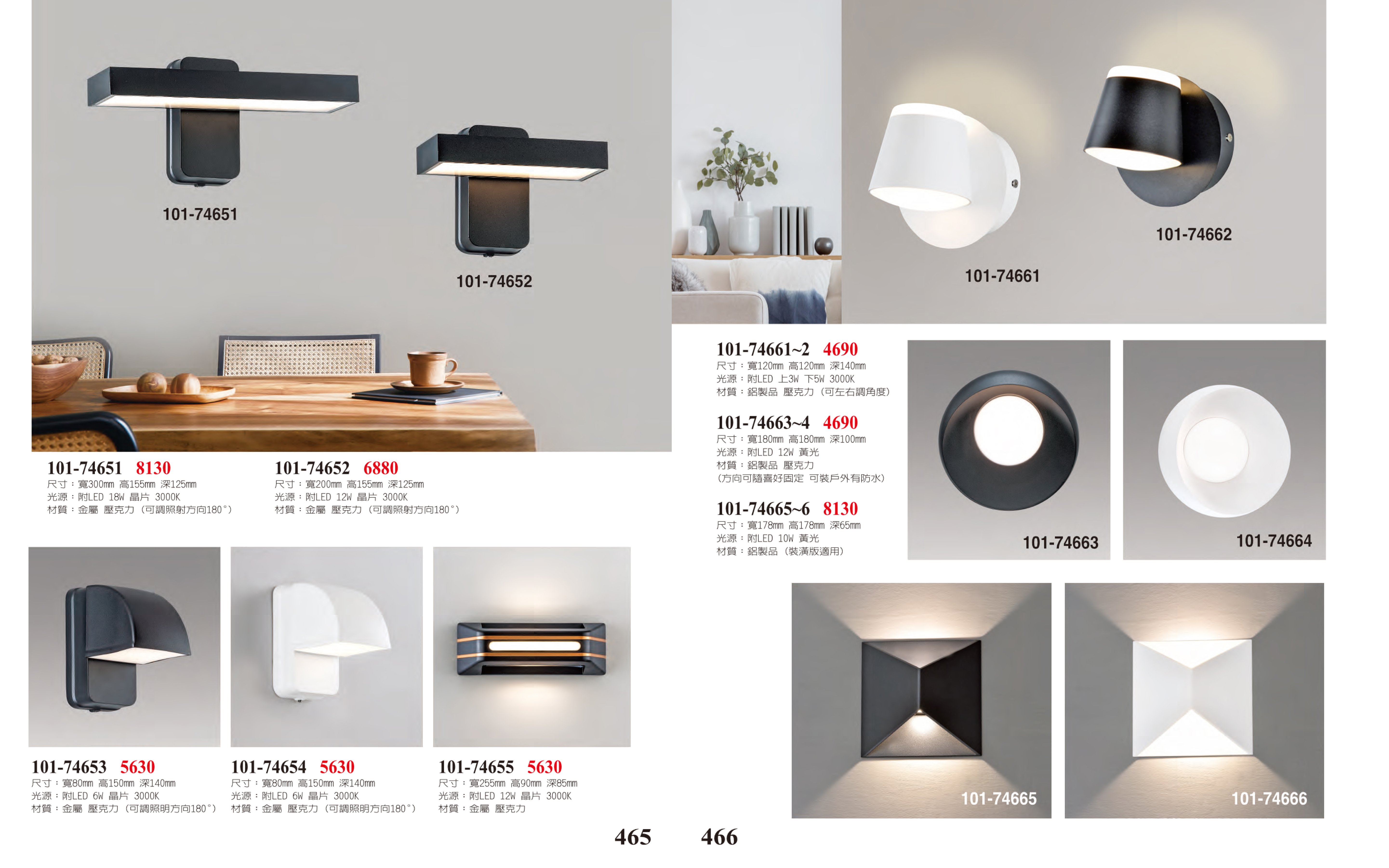 LED壁燈系列 101-465