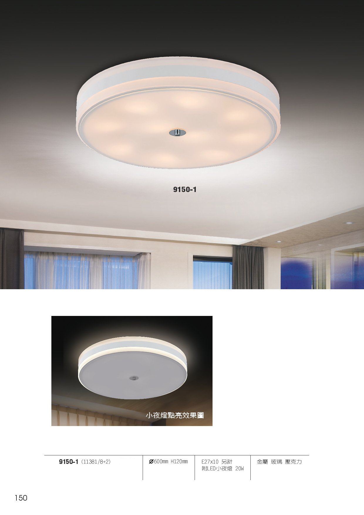 吸頂燈系列 L150