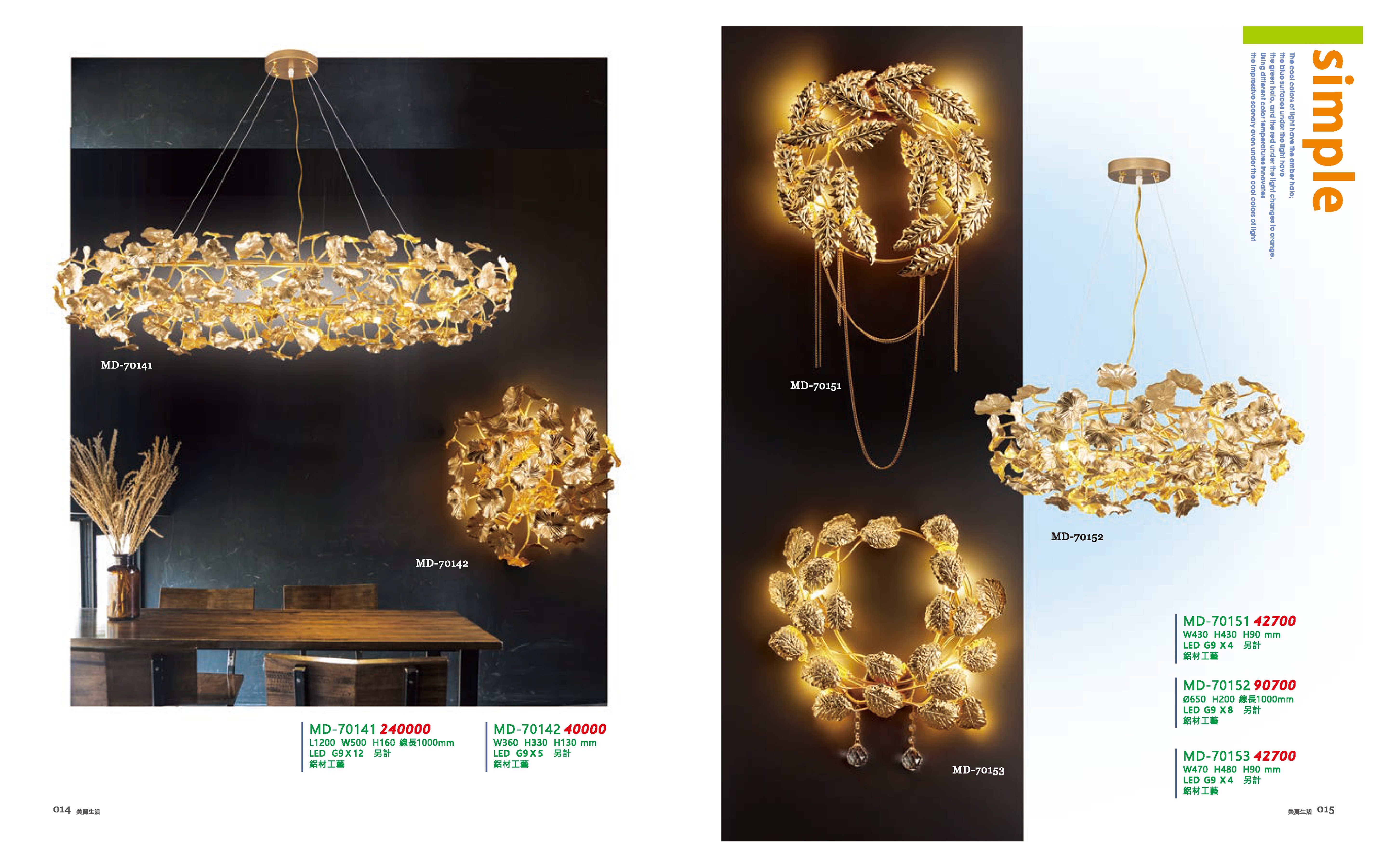 餐吊燈 / 壁燈系列 MD14