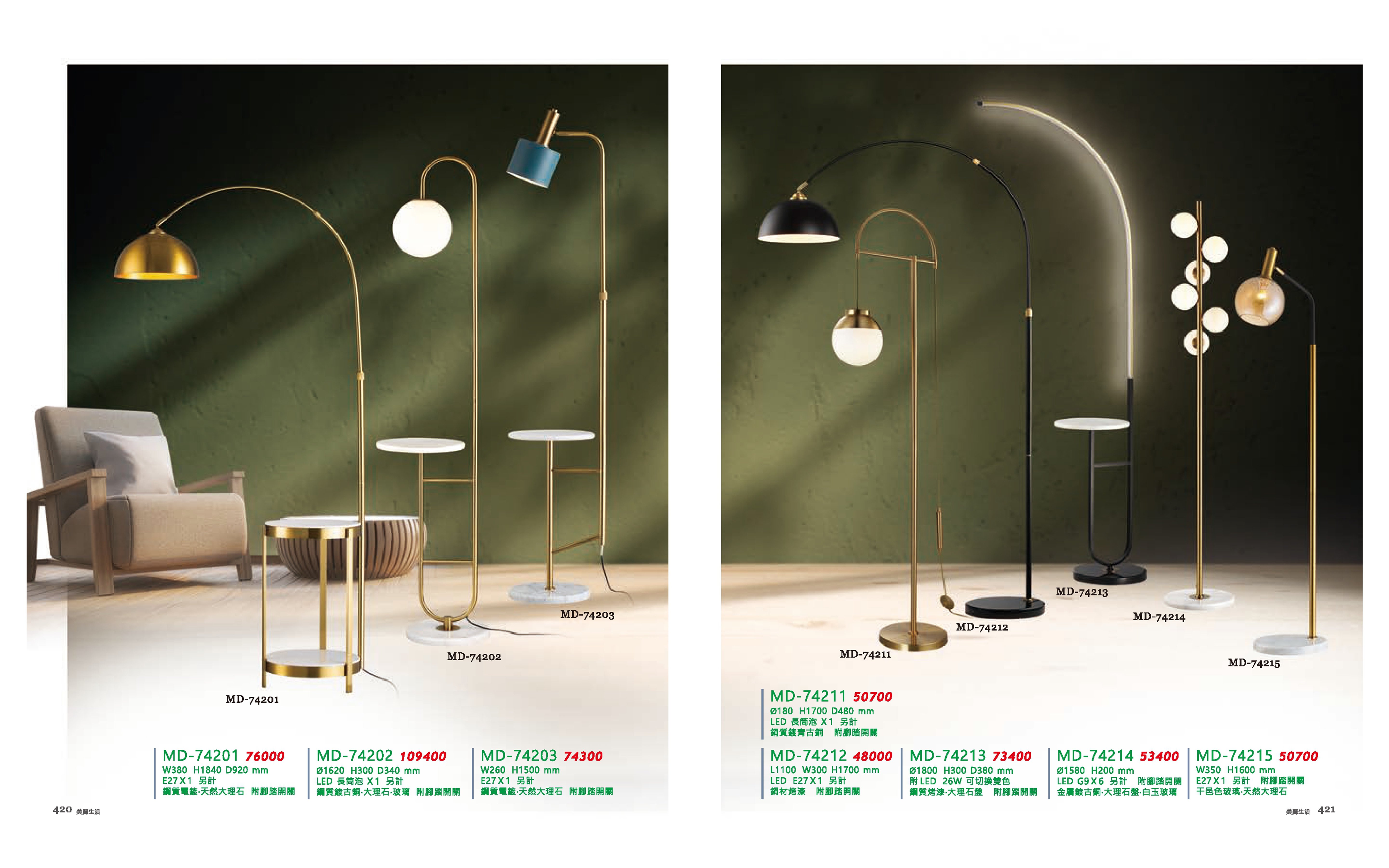 落地燈系列 MD420