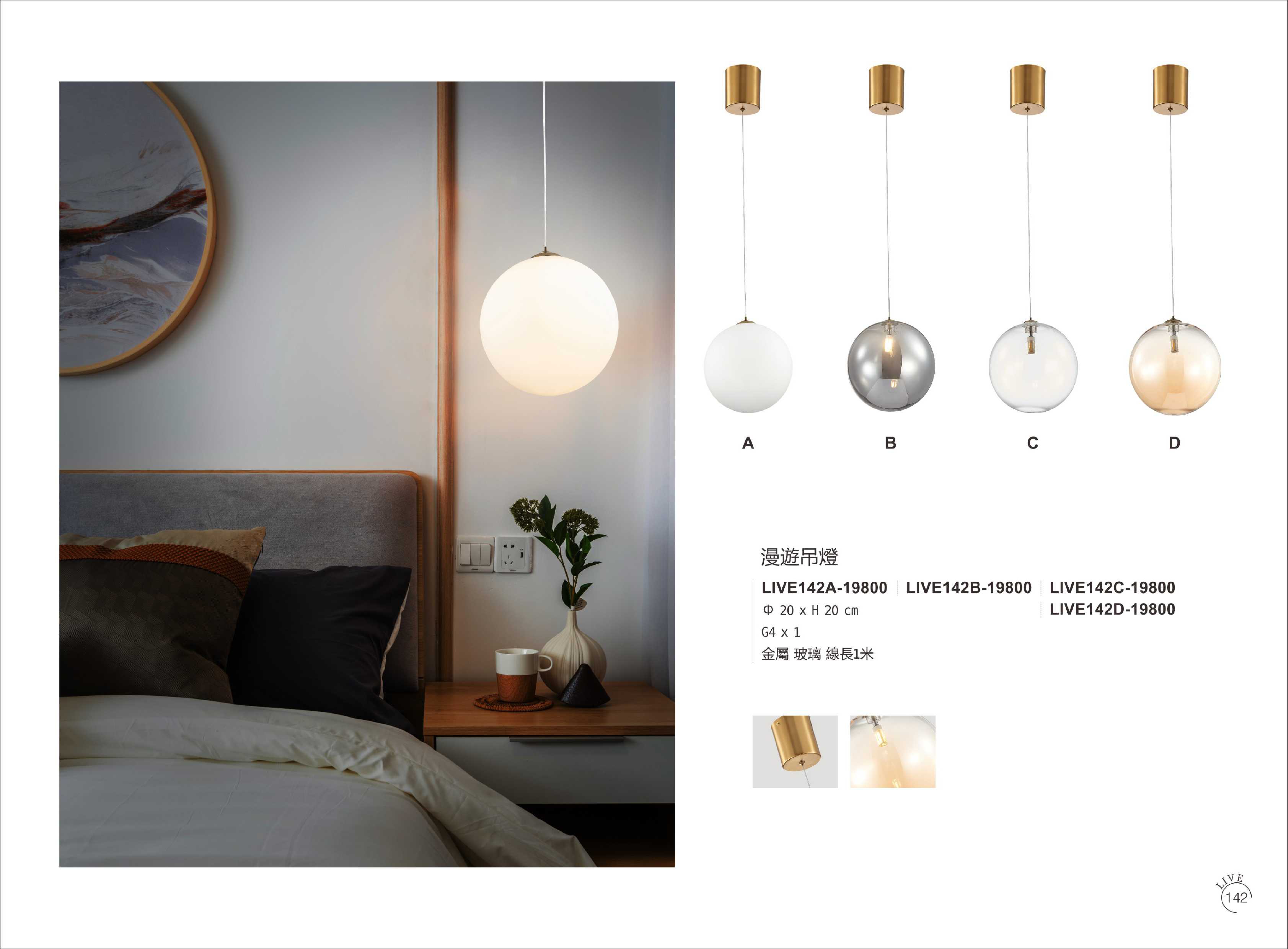 餐吊燈系列 LIVE142