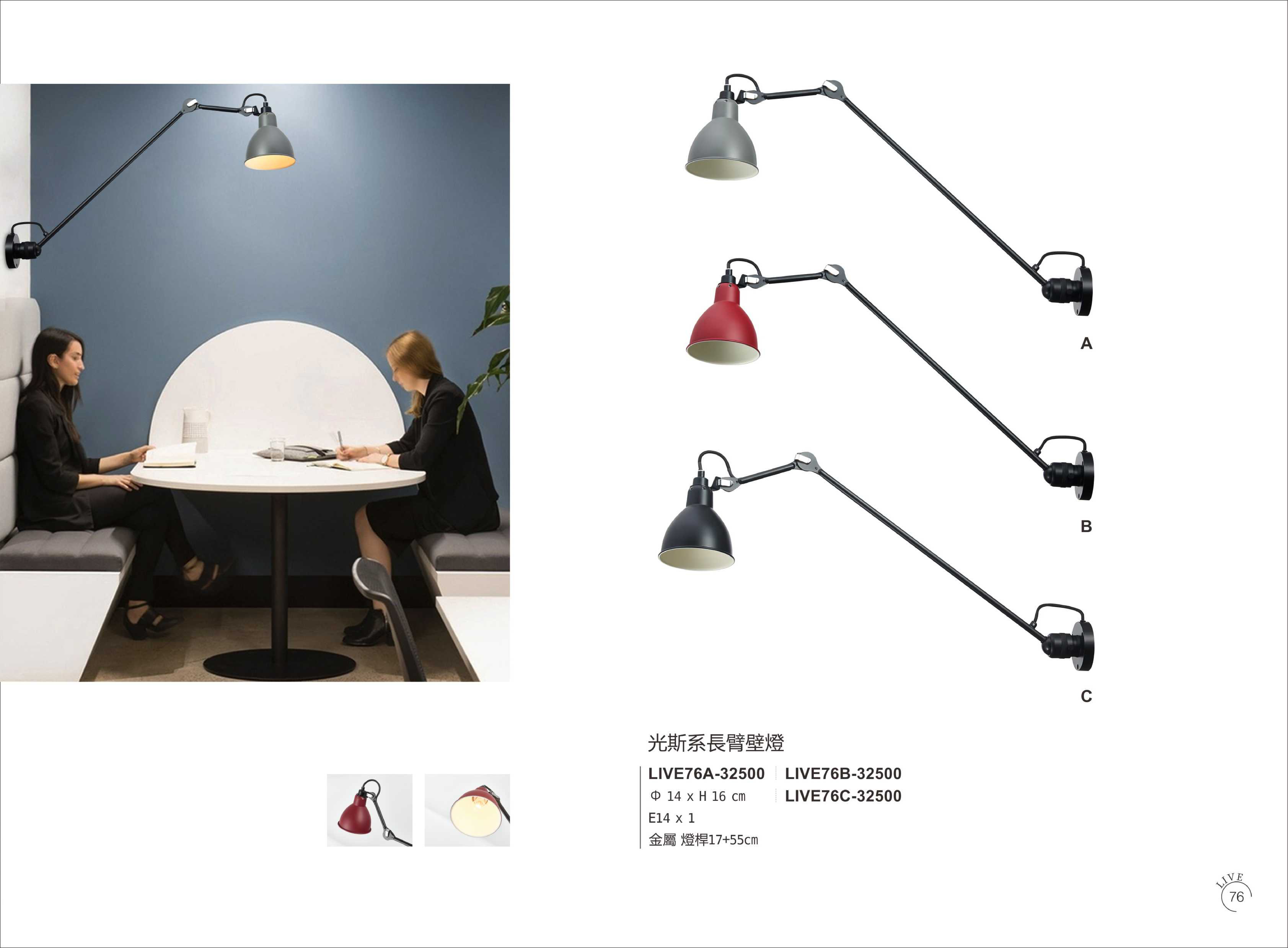 壁燈系列 LIVE 76