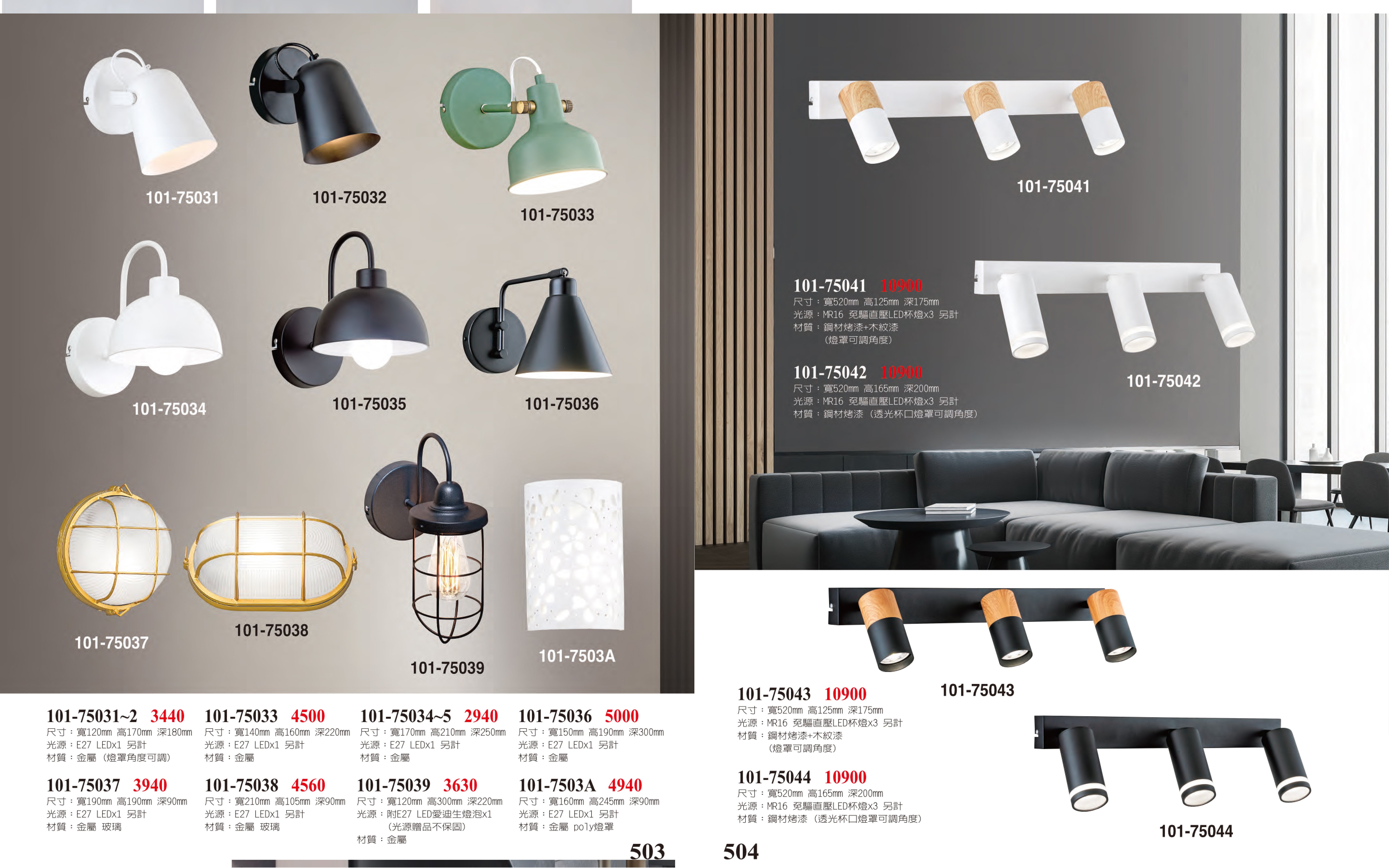 壁燈系列 101-503