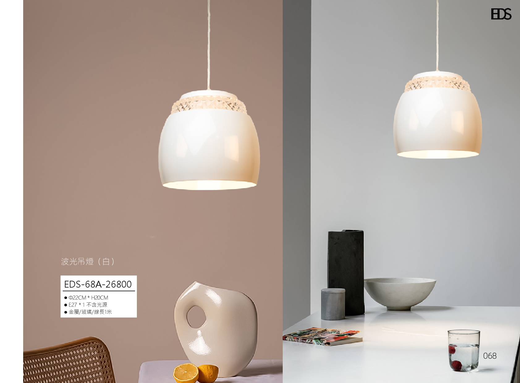波光吊燈 EDS 68