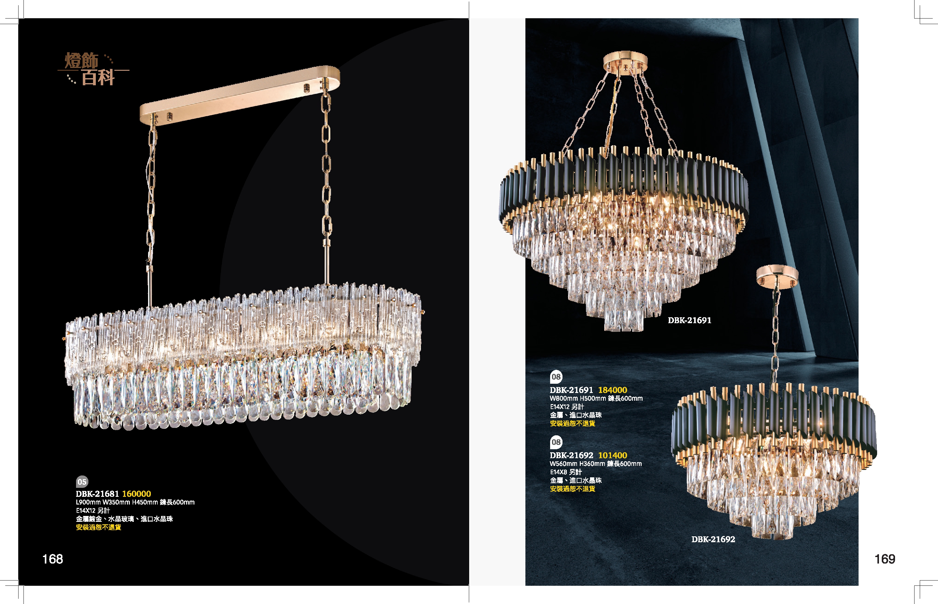 水晶吊燈系列 K168