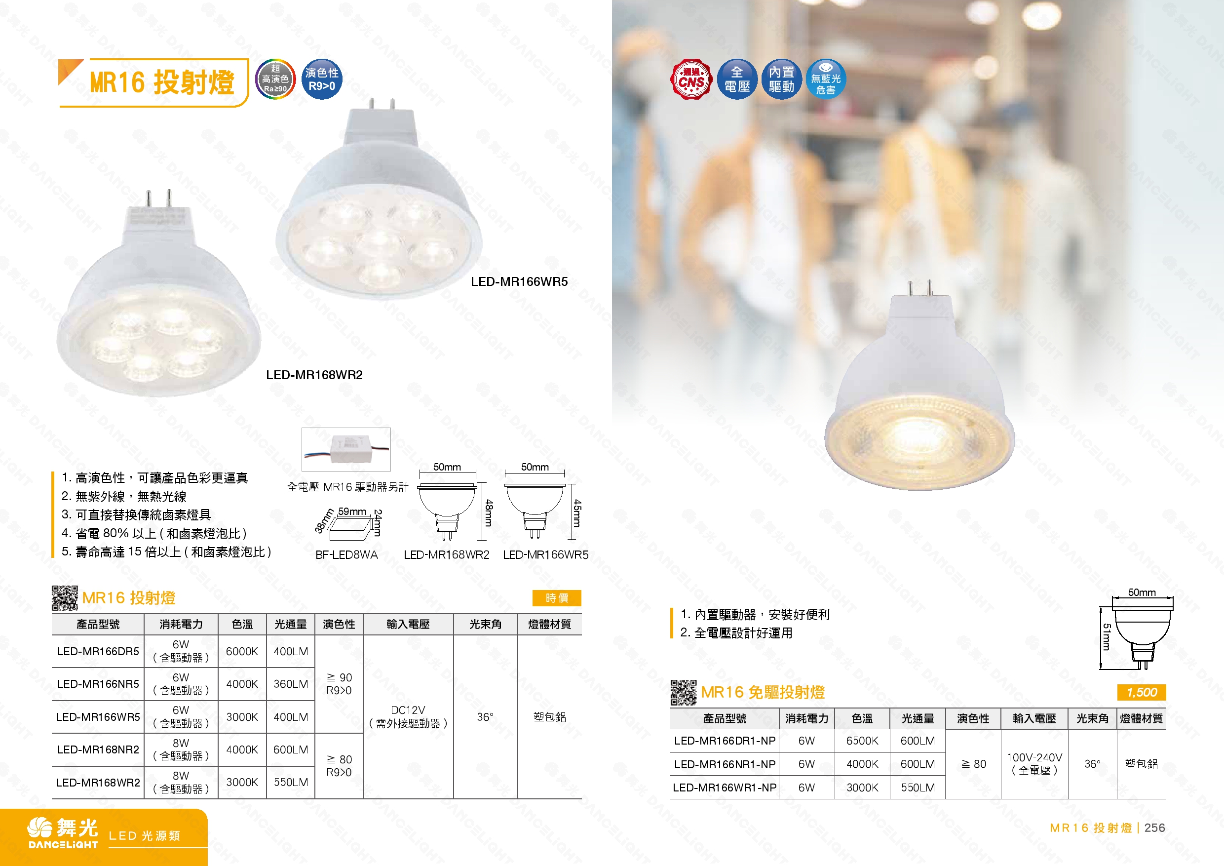 舞光 LED MR16 杯燈 D255