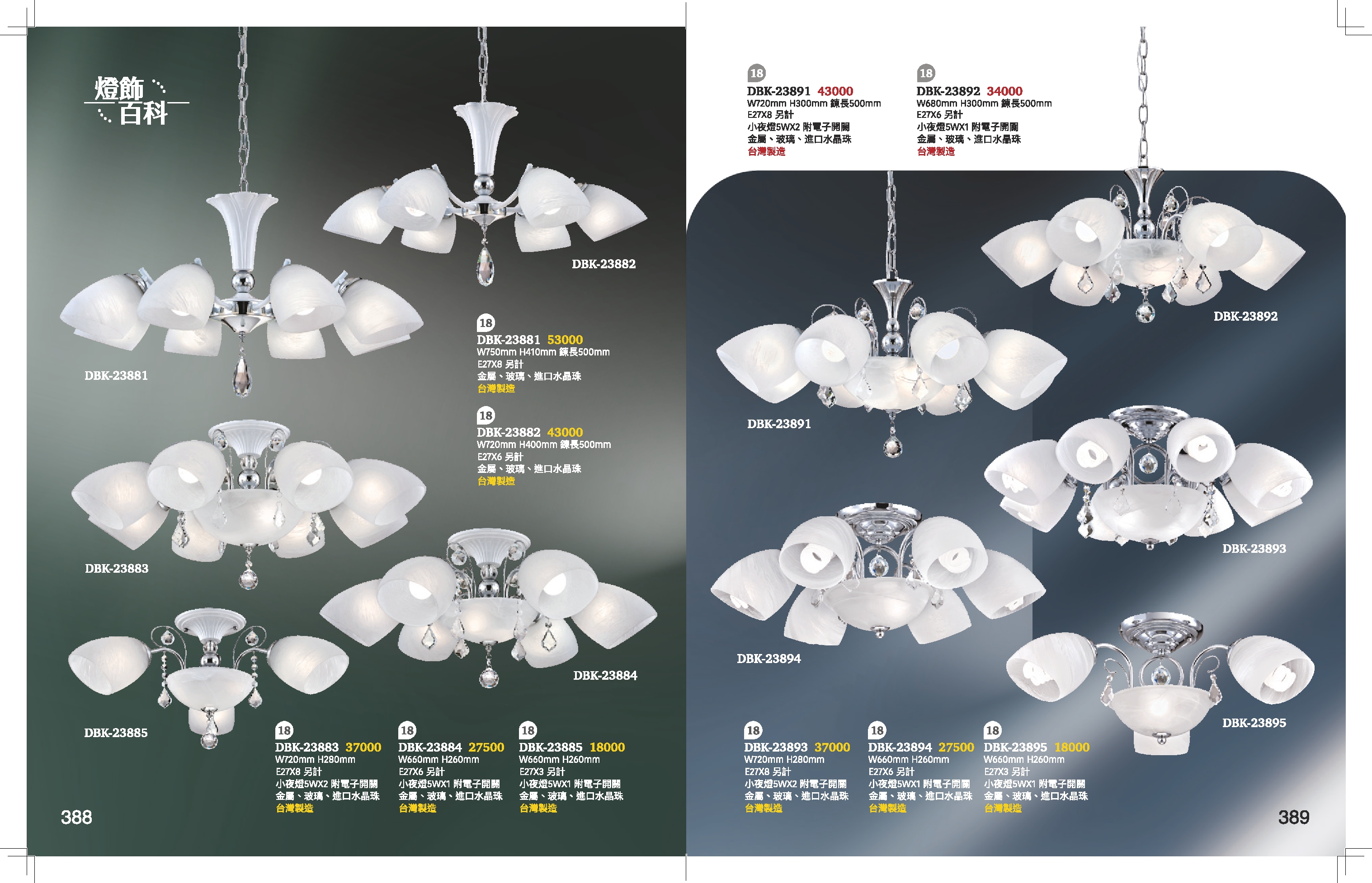 半吸頂燈系列 K388