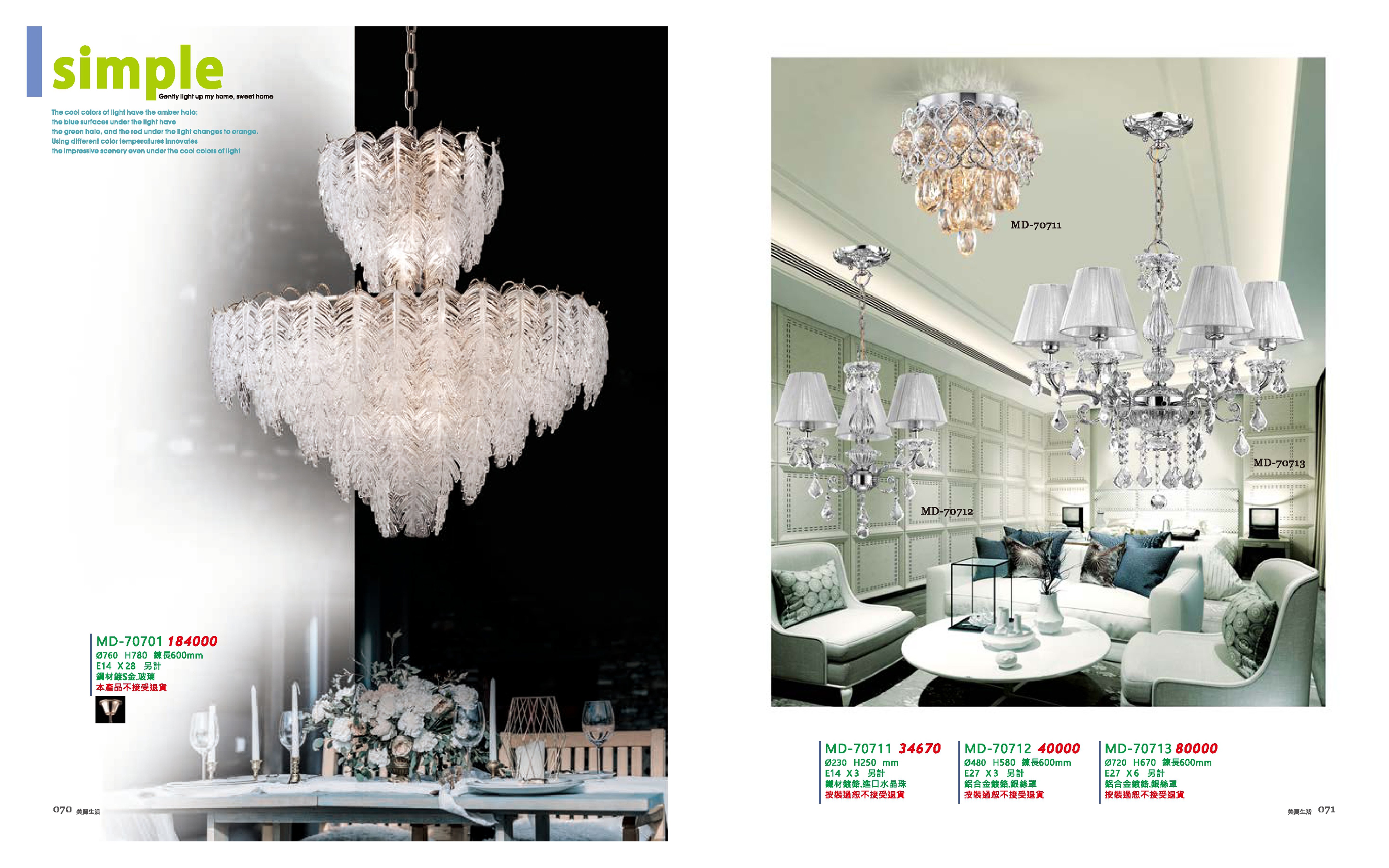 水晶吊燈 / 水晶小吸頂燈系列 MD70