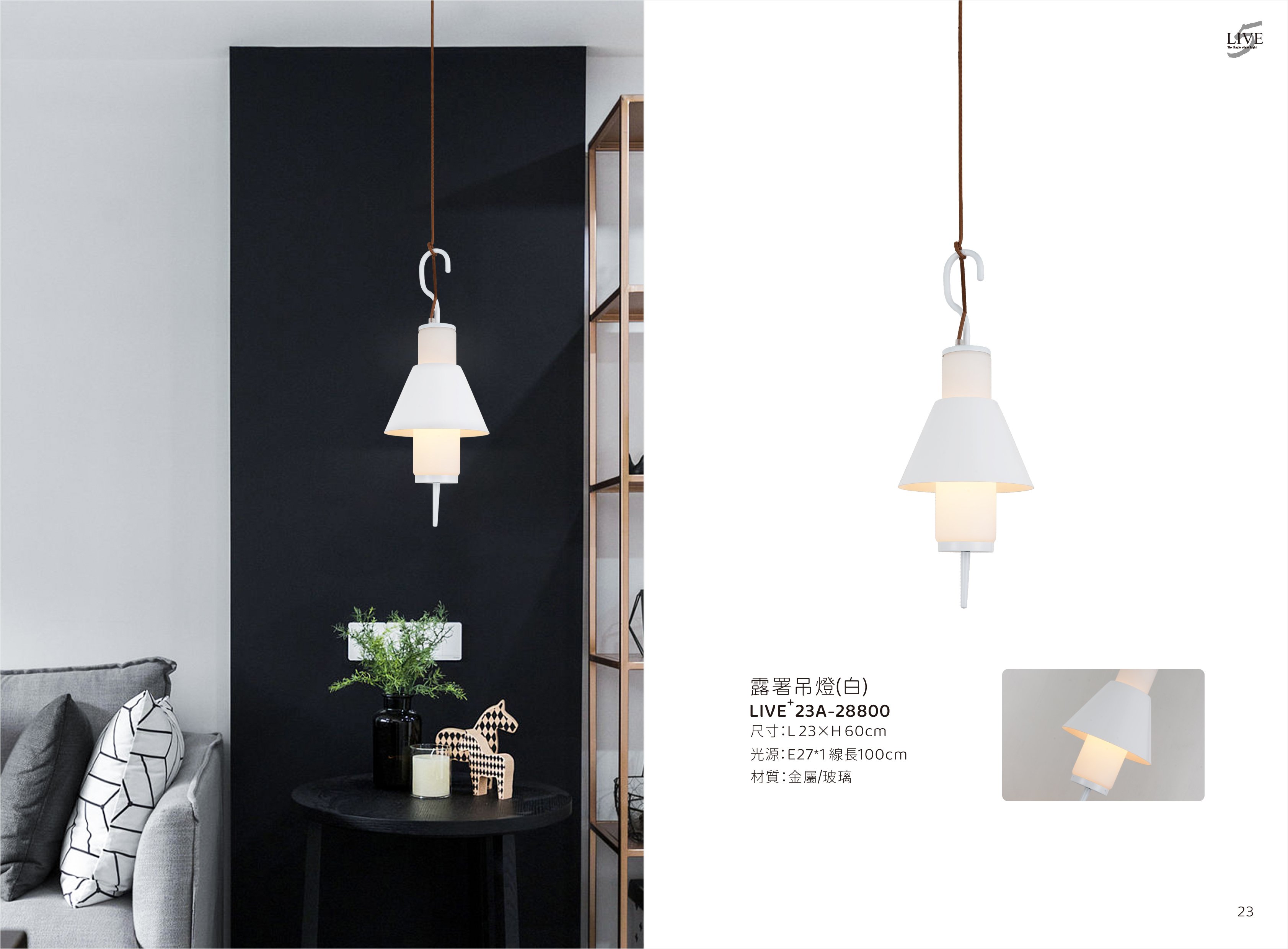 餐吊燈系列 LIVE+ 23A