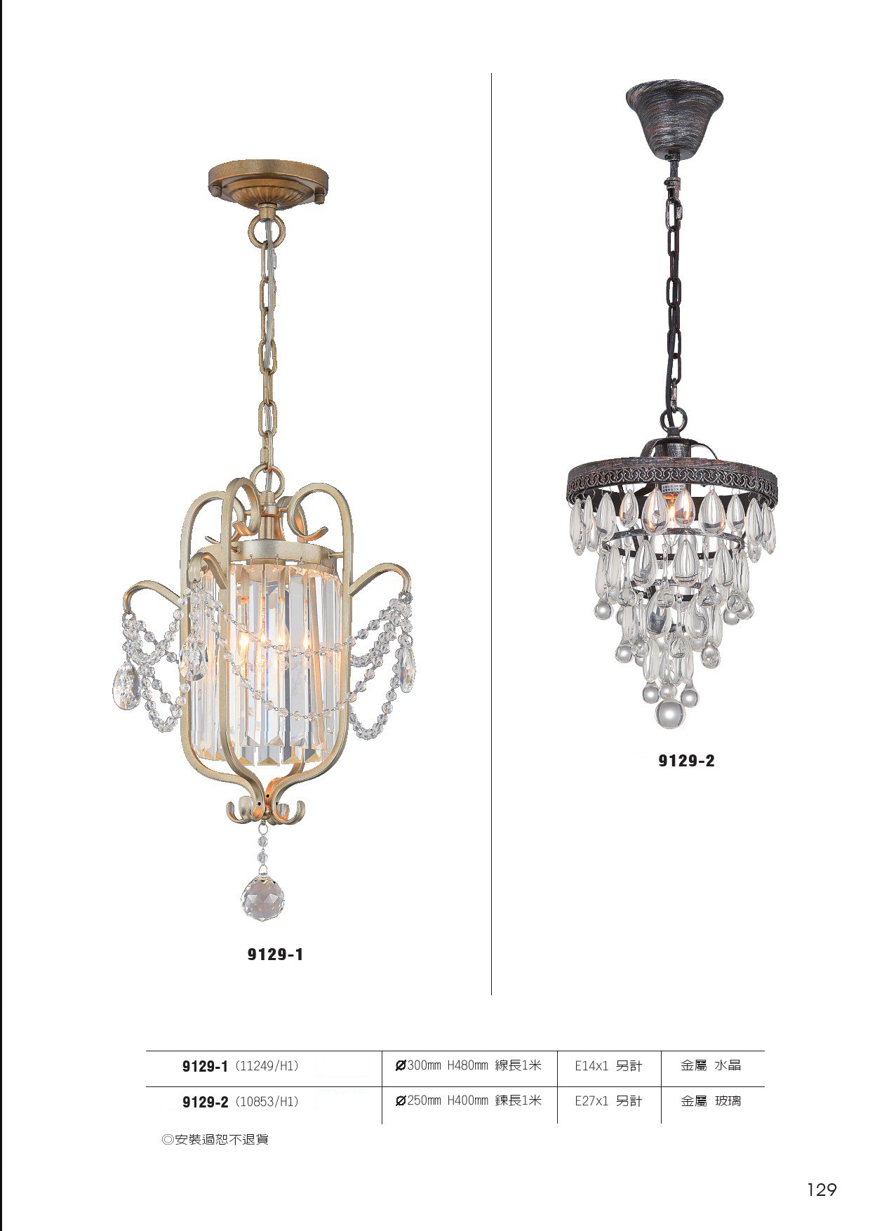 餐吊燈系列 L129