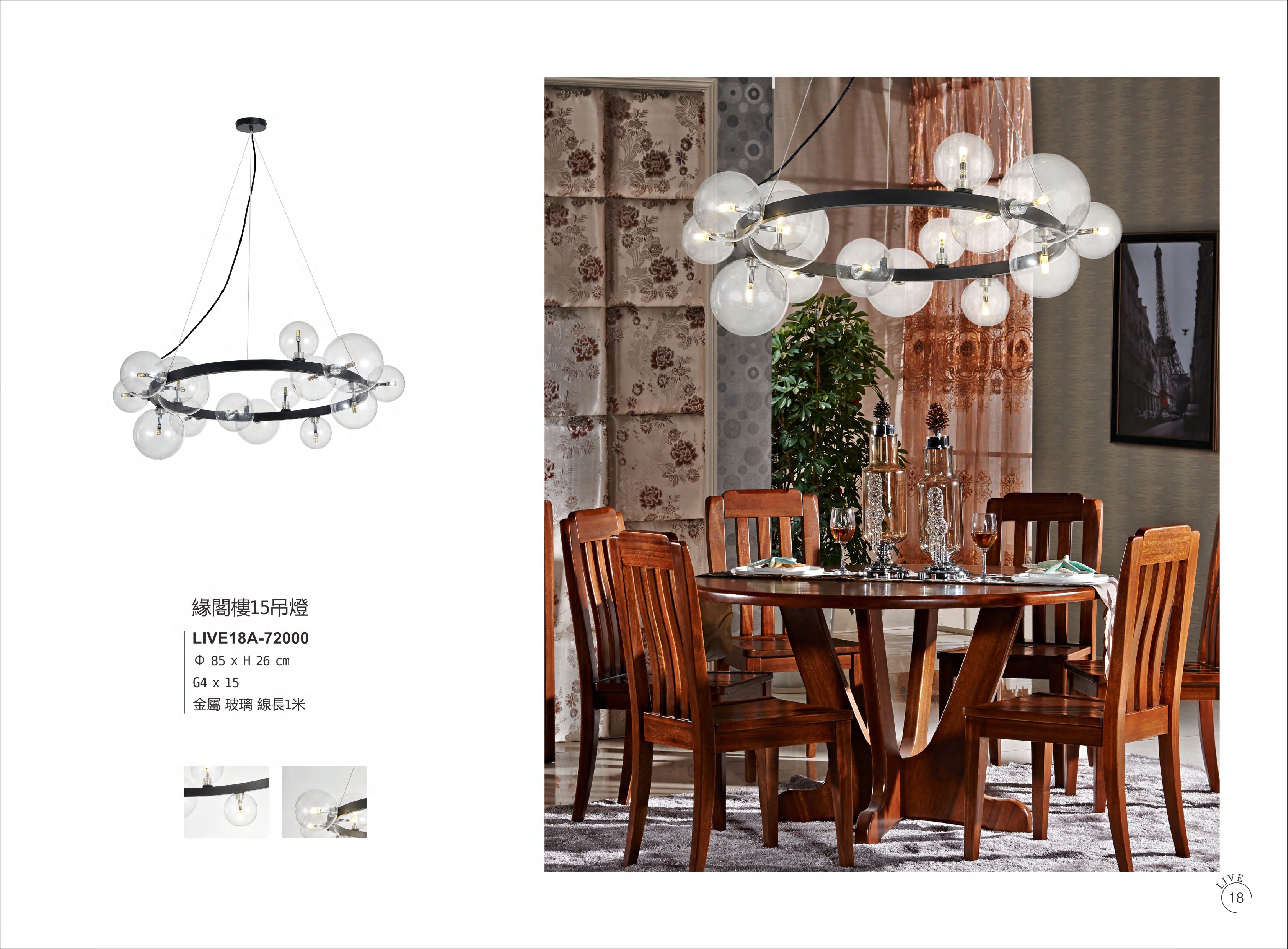 吊燈系列 LIVE 18