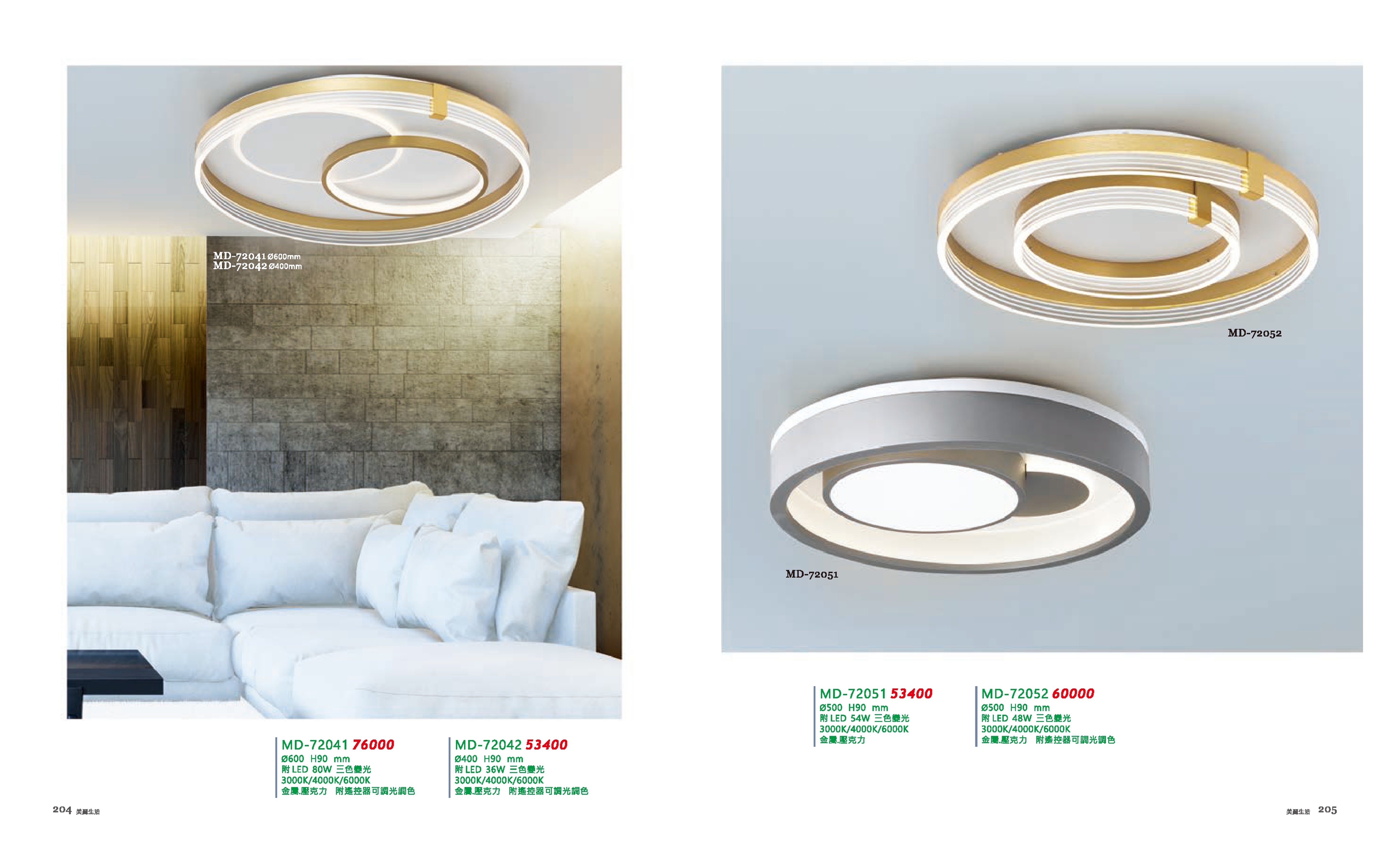LED吸頂燈系列 MD204