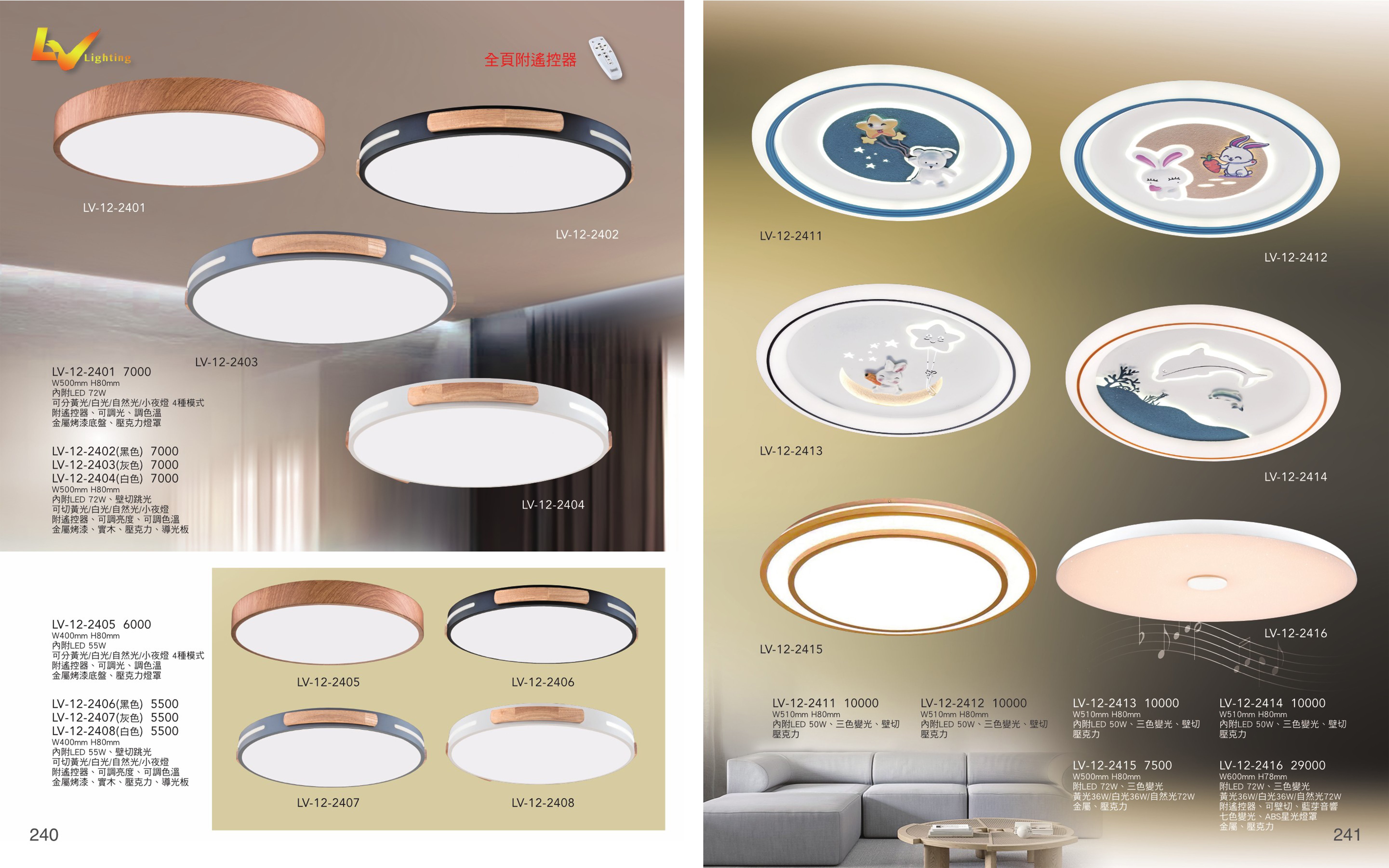 LED吸頂燈系列 LV240