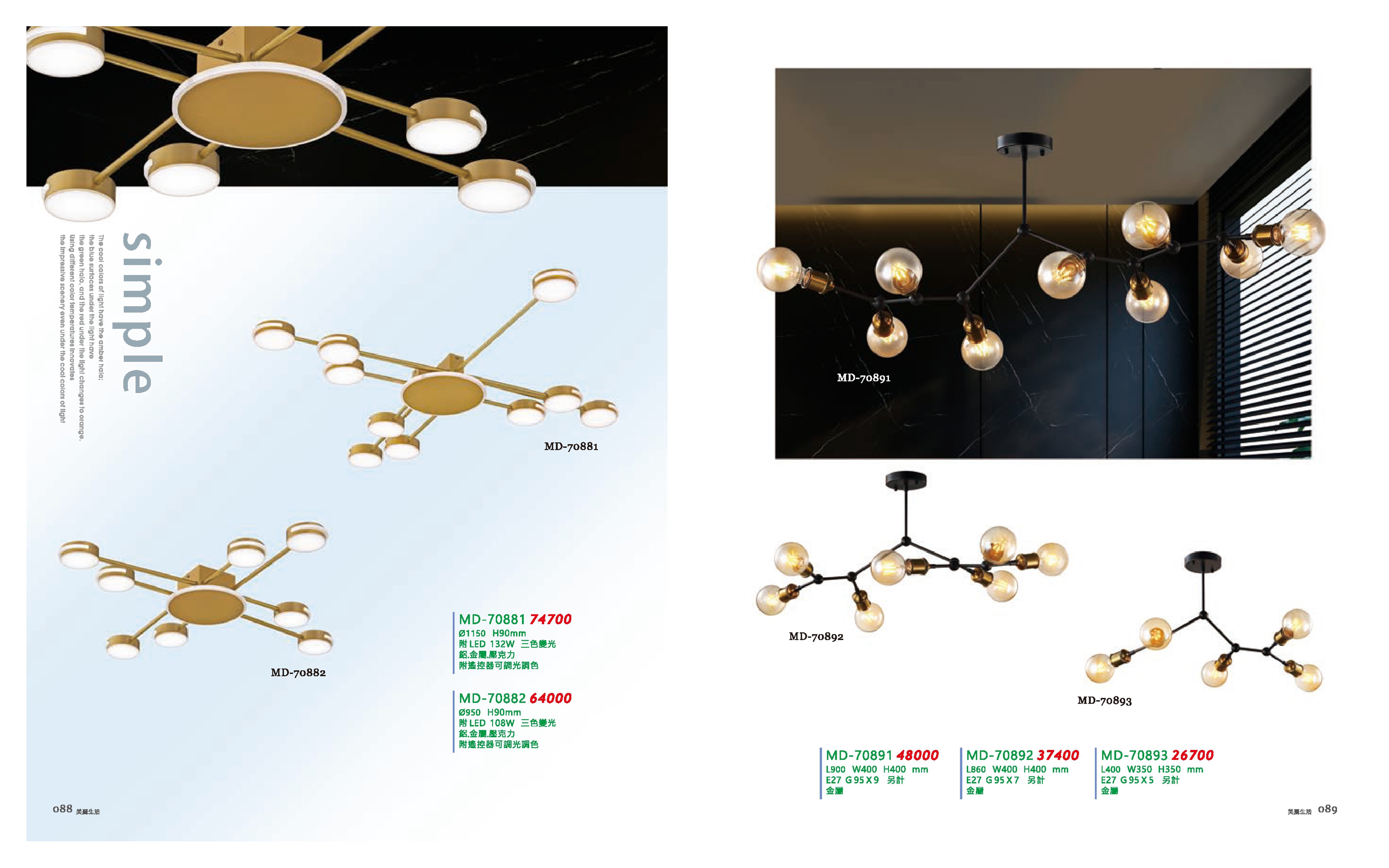 LED吸頂燈 / 餐吊燈系列 MD88