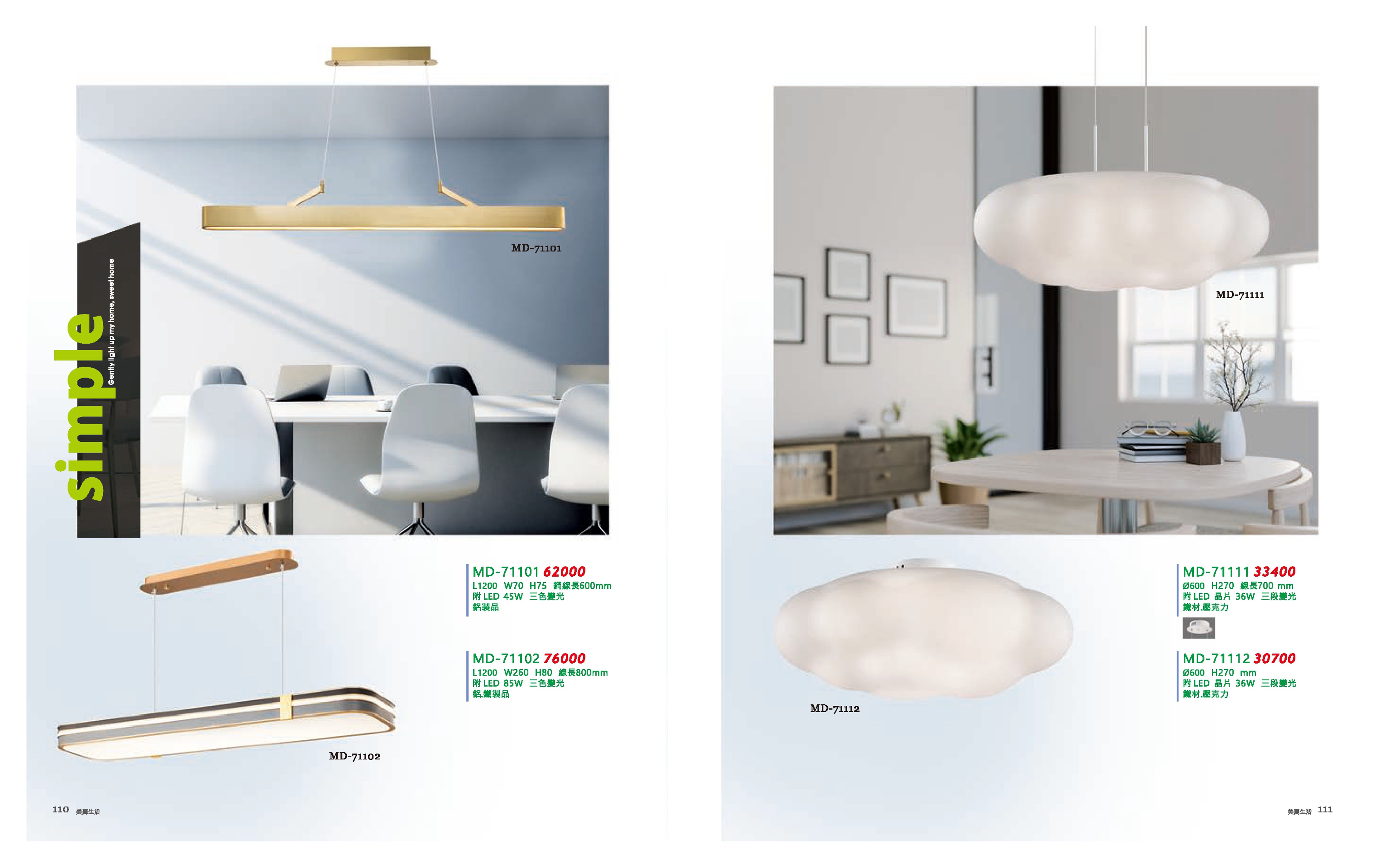 LED餐吊燈系列 MD110