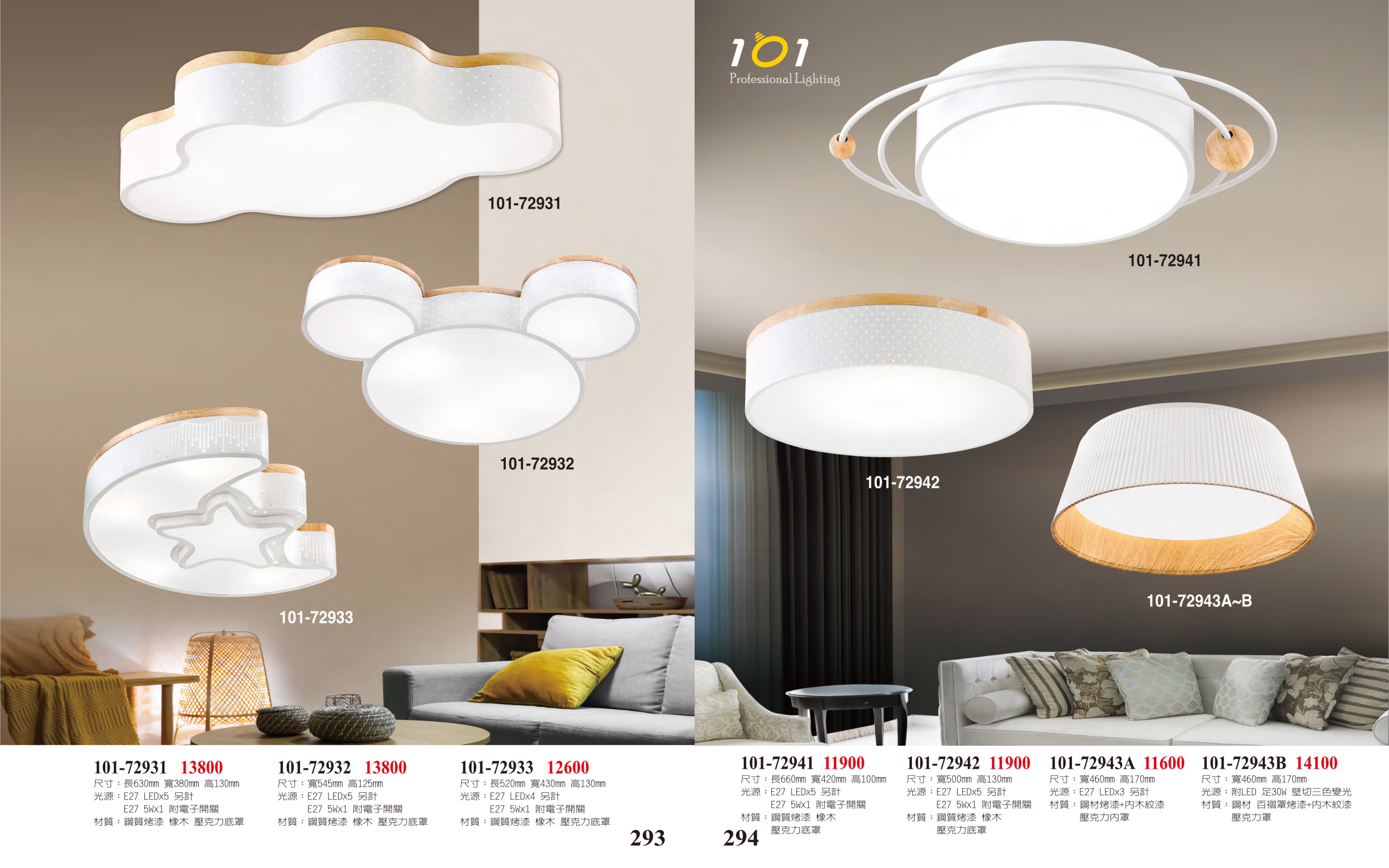 吸頂燈 / 兒童燈系列 101-293