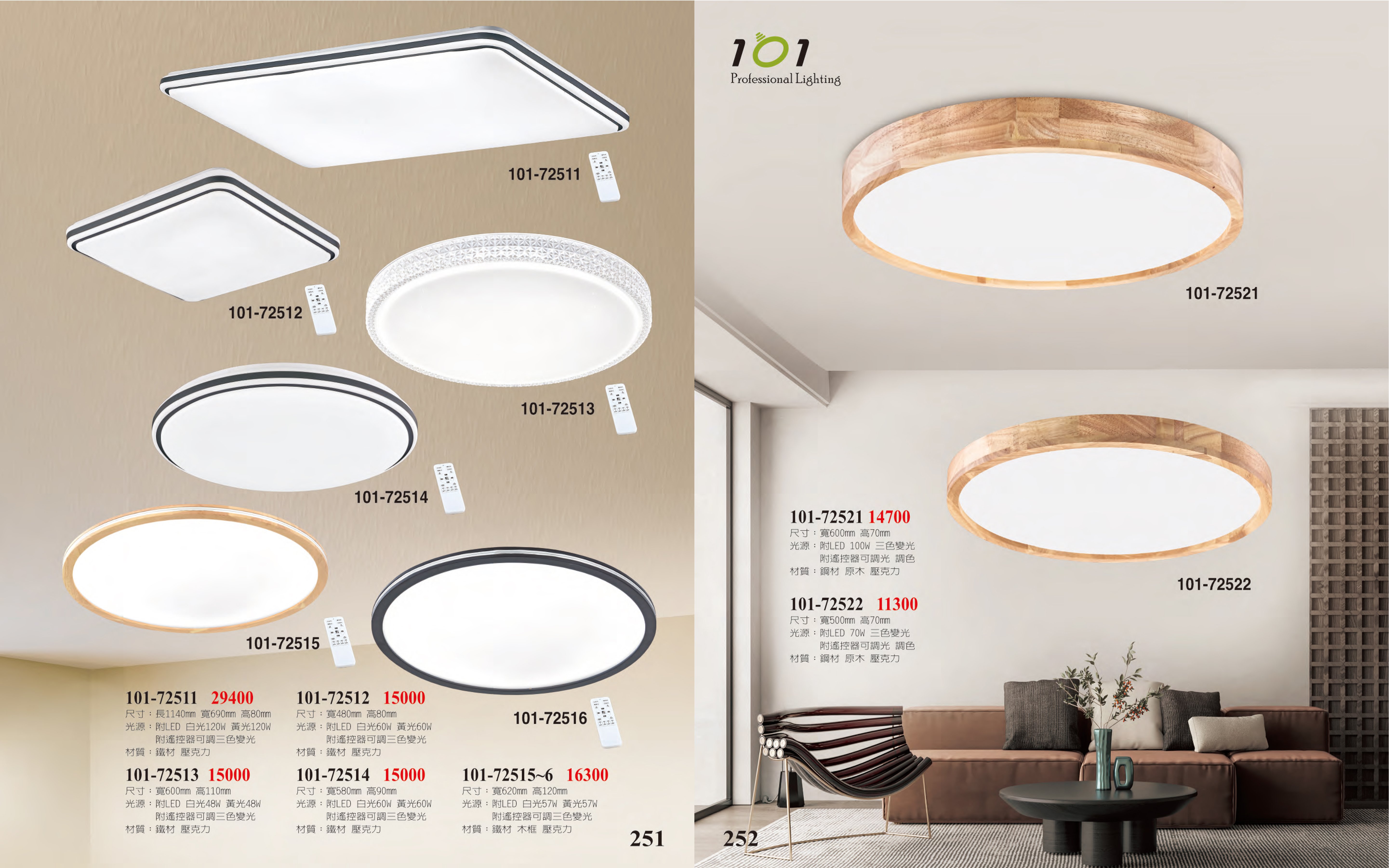 LED吸頂燈系列 101-251
