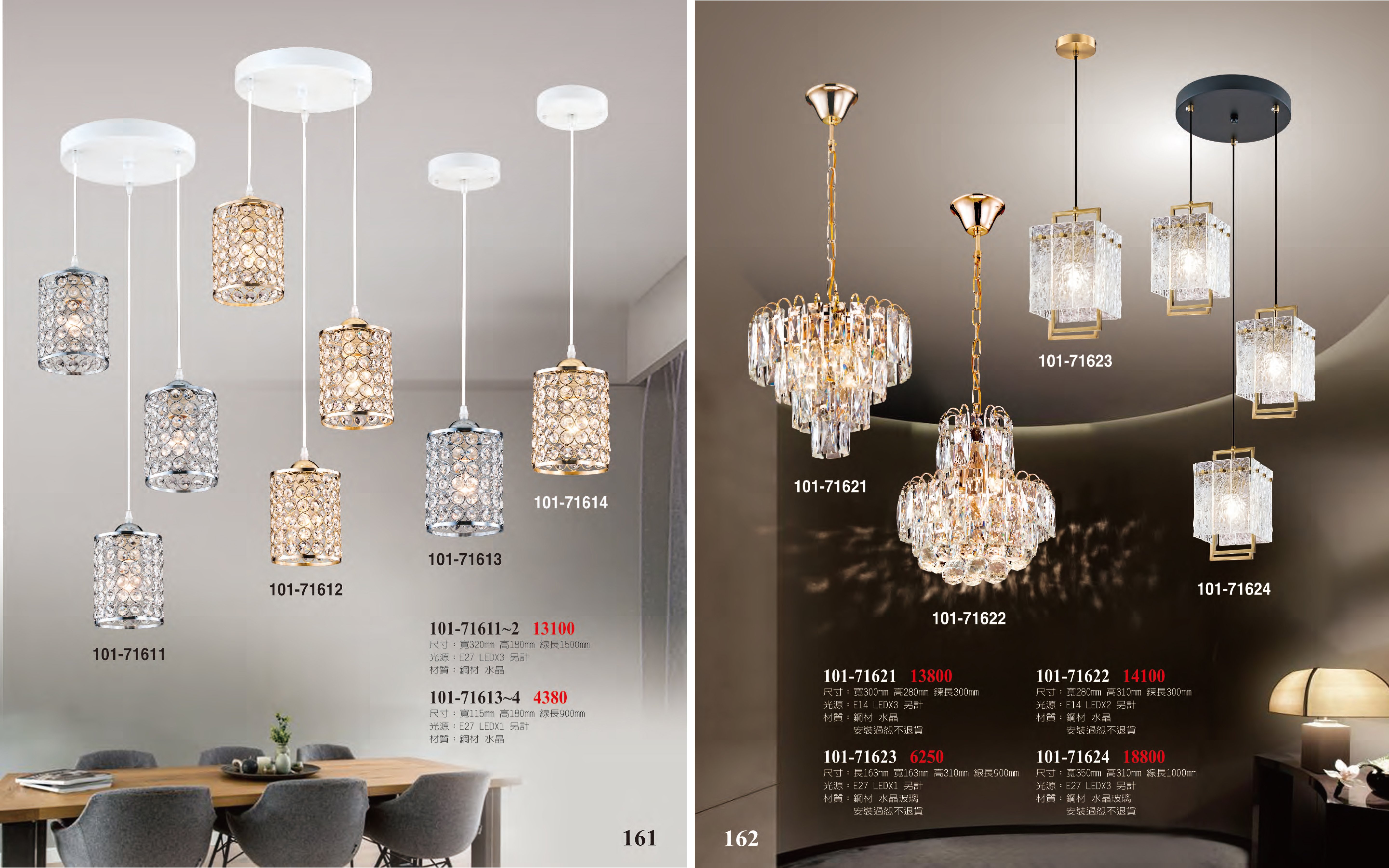 水晶餐吊燈系列 101-161