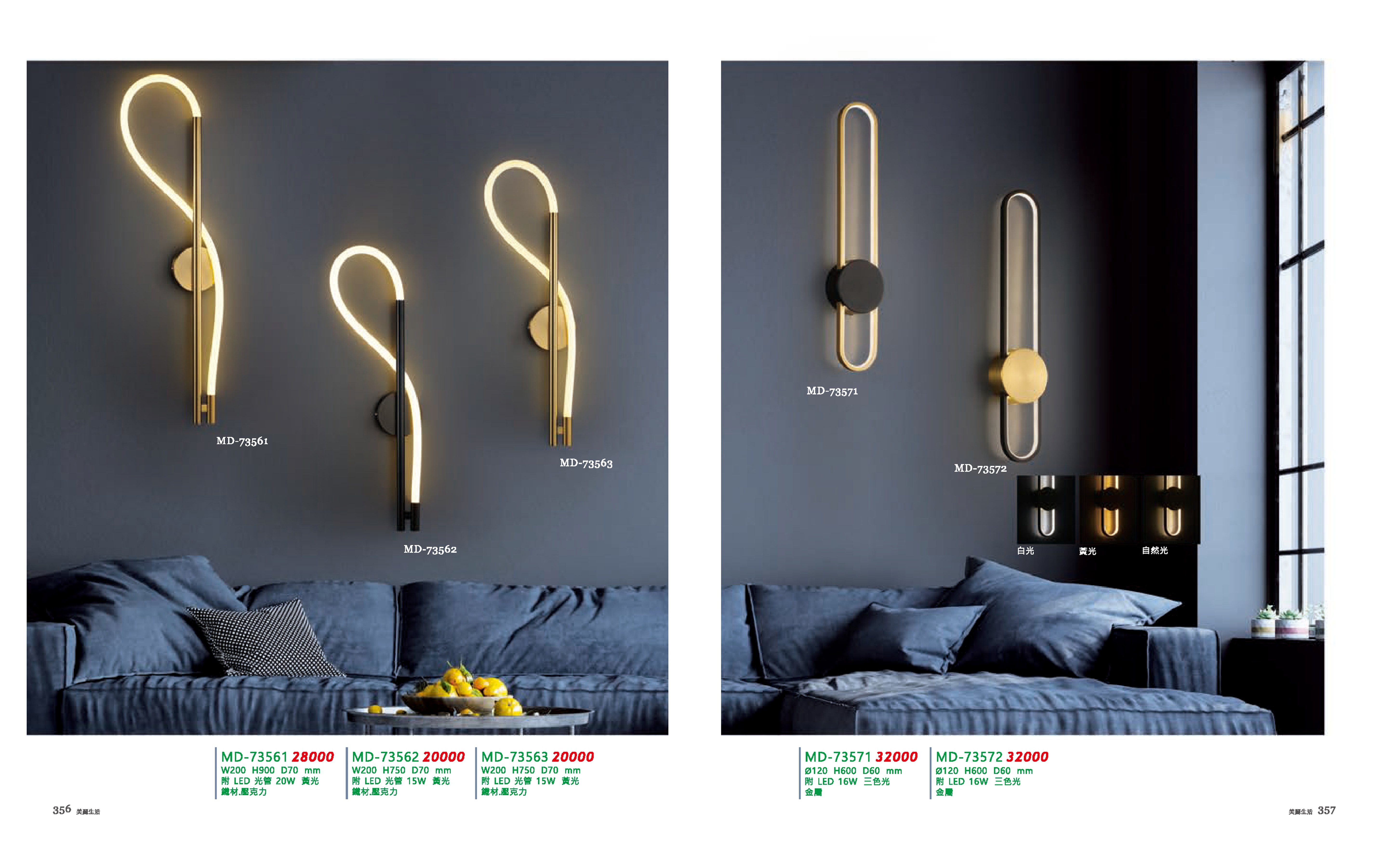 壁燈系列 MD356