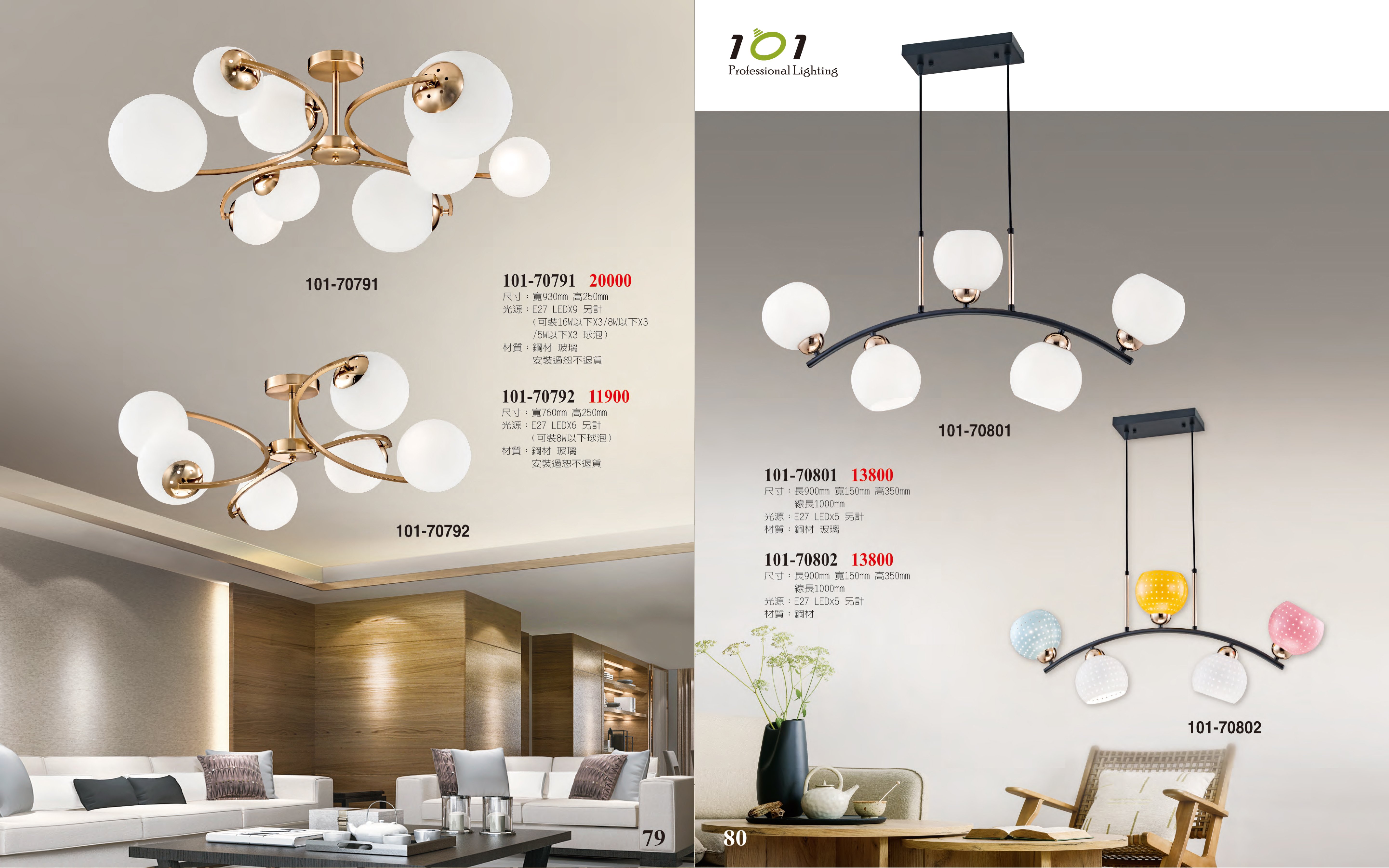 半吸頂燈 / 餐吊燈系列 101-079