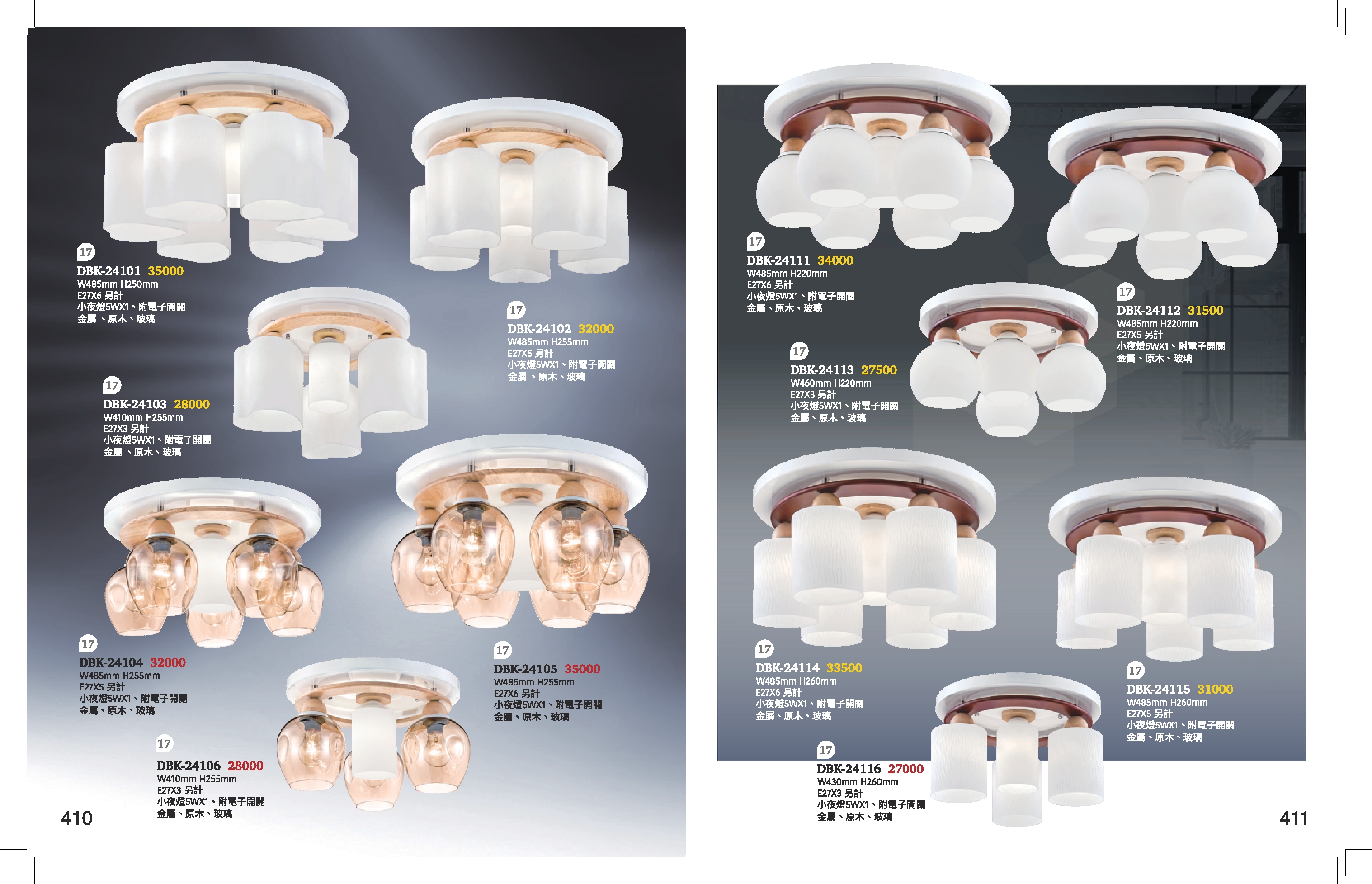 半吸頂燈系列 K410